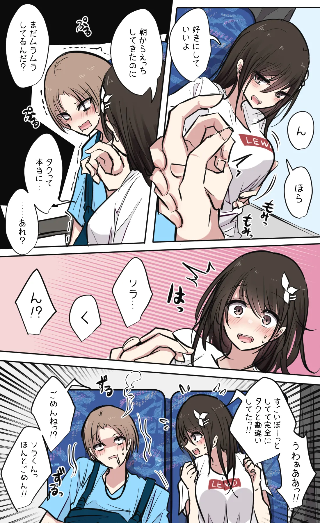 性欲バグってる４人組でキャンプ行く話 第1巻 Page.14