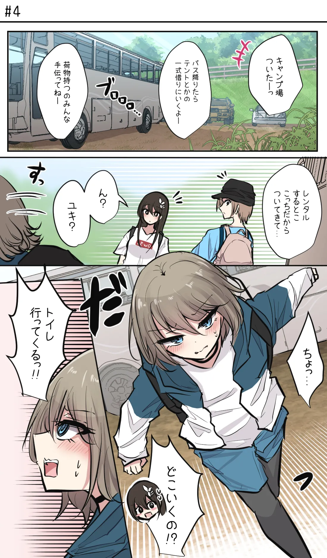 性欲バグってる４人組でキャンプ行く話 第1巻 Page.15