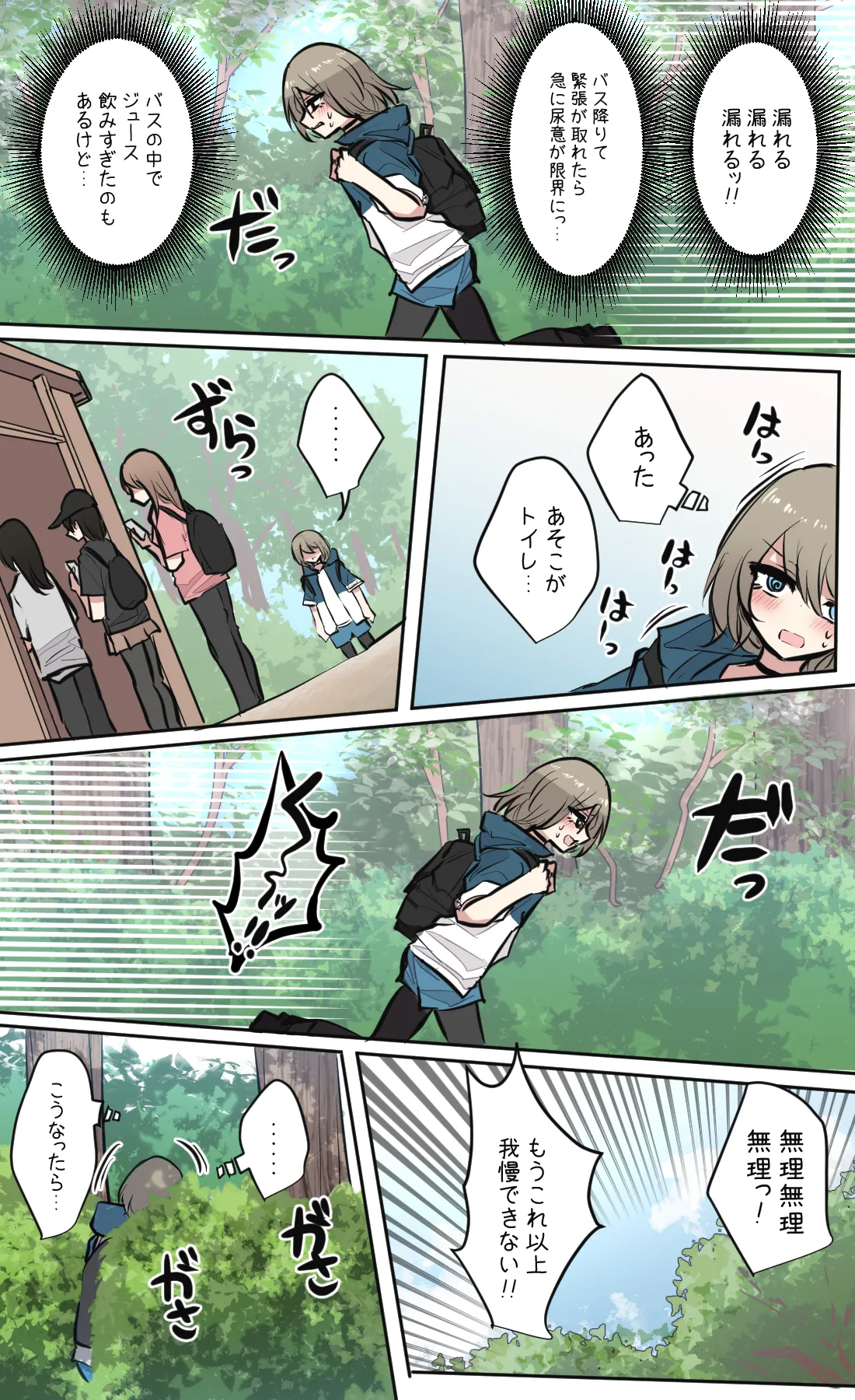 性欲バグってる４人組でキャンプ行く話 第1巻 Page.16