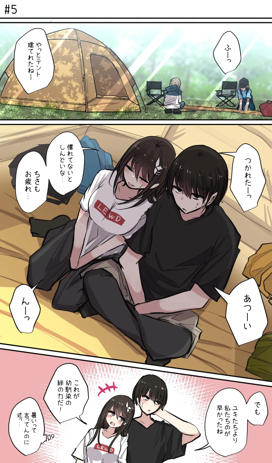 性欲バグってる４人組でキャンプ行く話 第1巻 Page.19