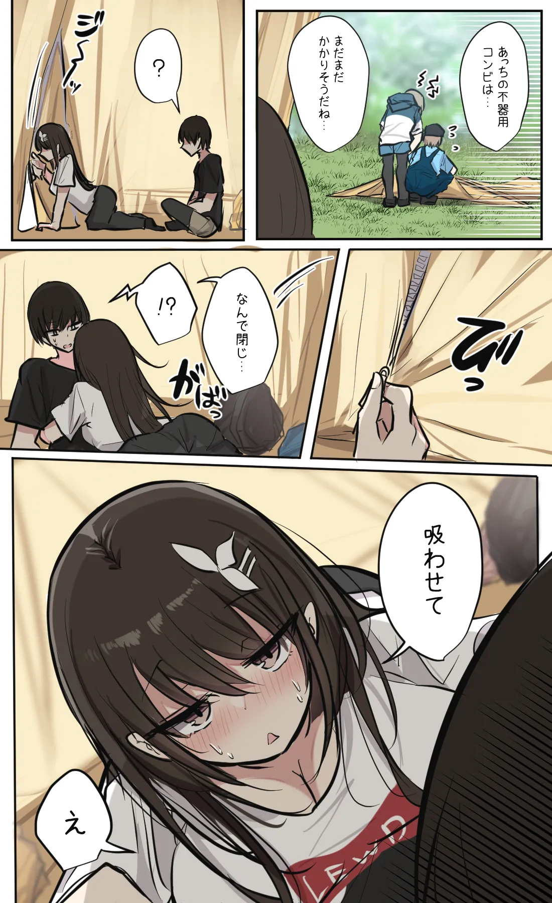 性欲バグってる４人組でキャンプ行く話 第1巻 Page.20