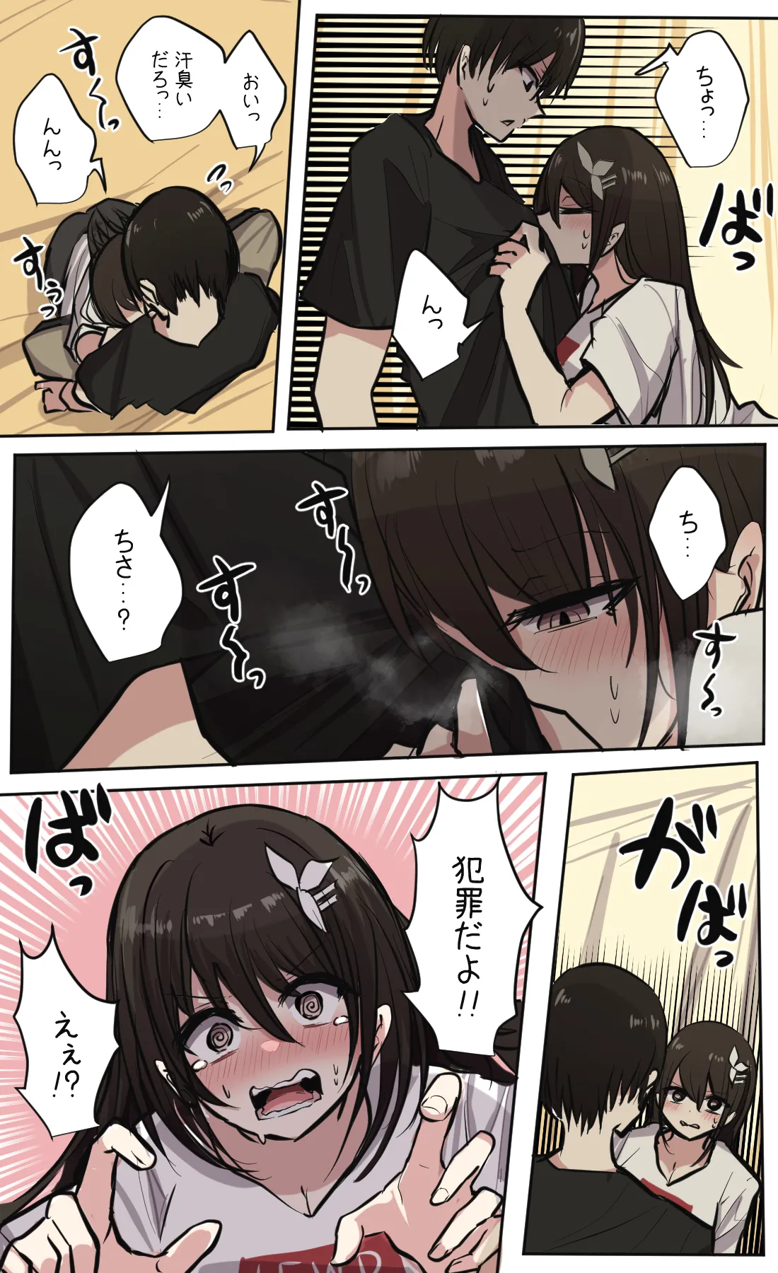 性欲バグってる４人組でキャンプ行く話 第1巻 Page.21