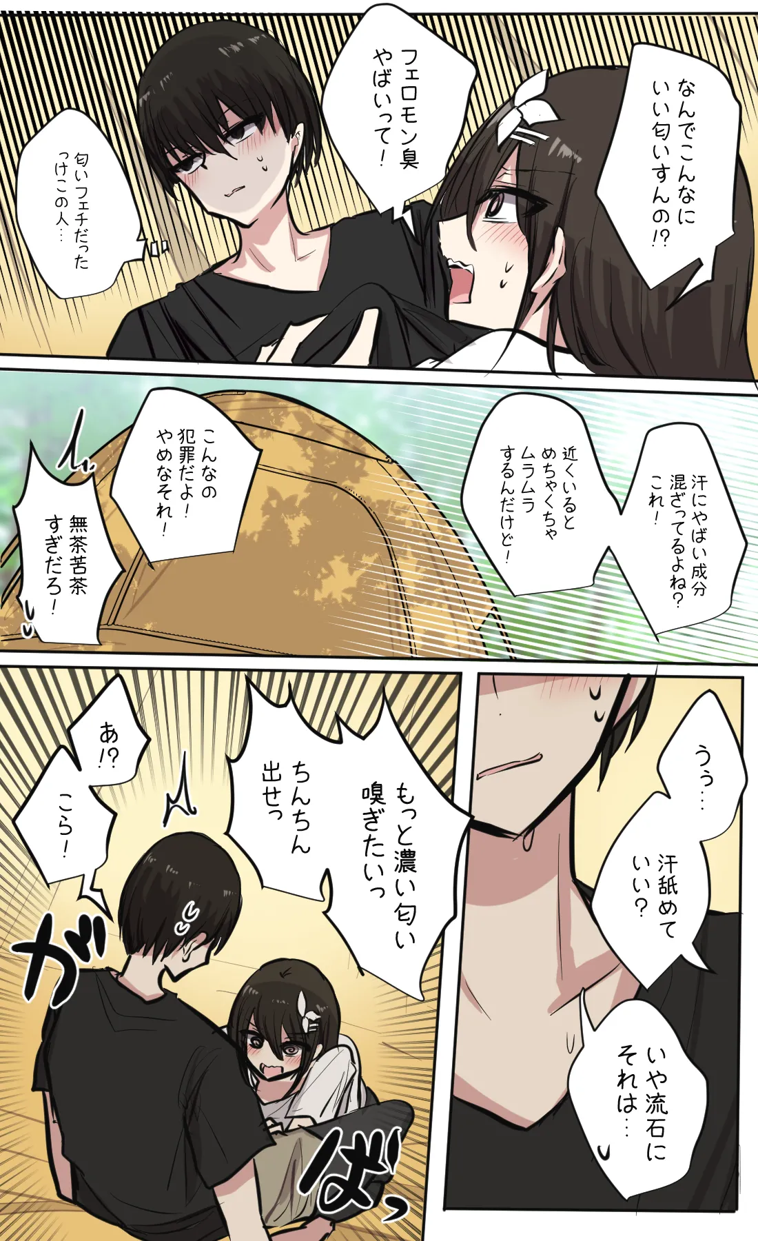 性欲バグってる４人組でキャンプ行く話 第1巻 Page.22