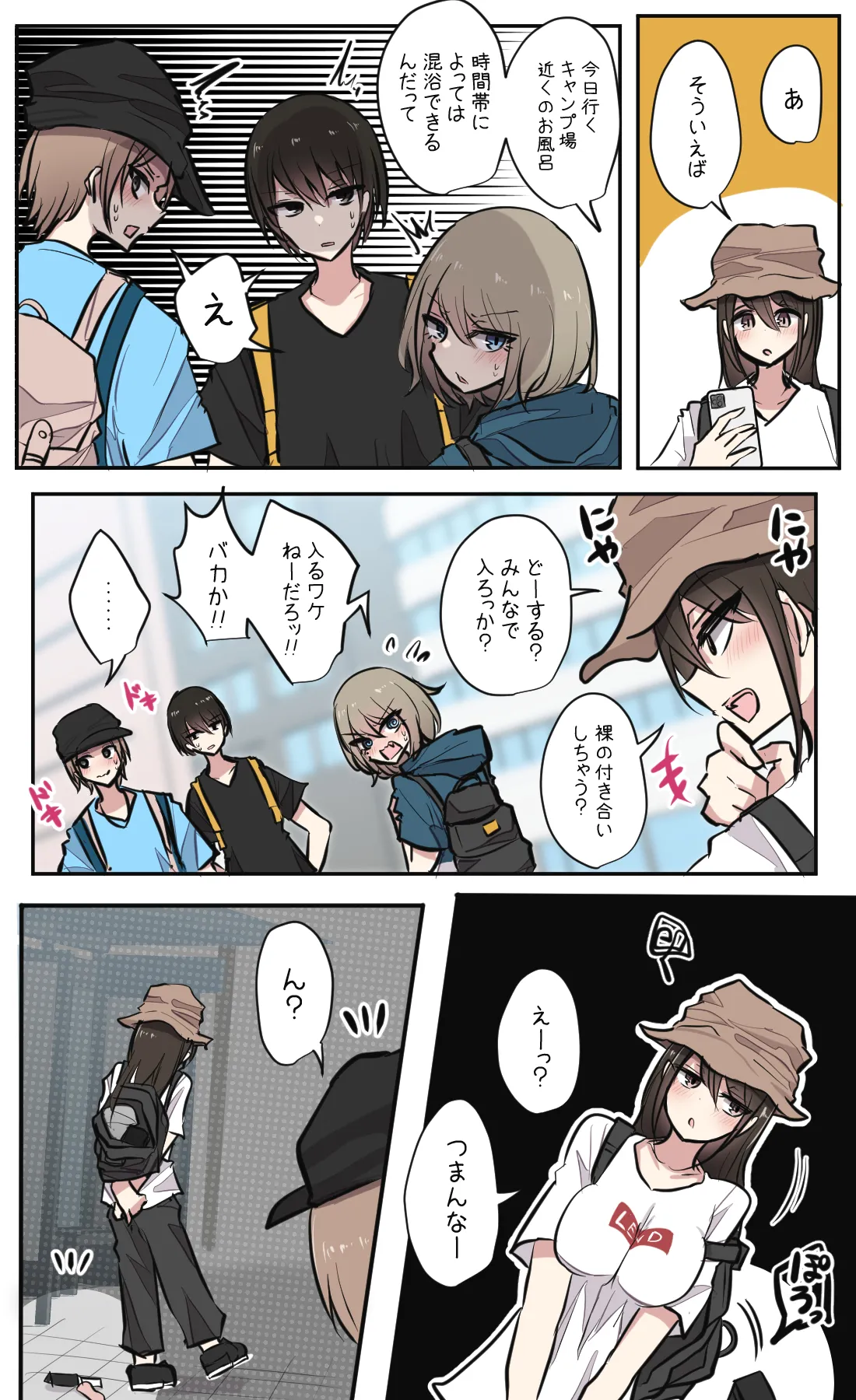 性欲バグってる４人組でキャンプ行く話 第1巻 Page.5
