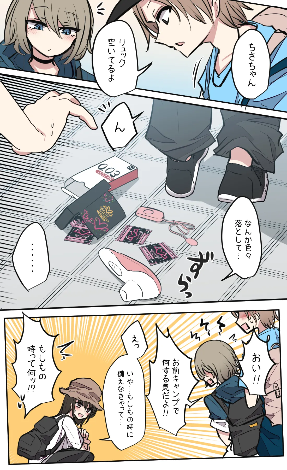 性欲バグってる４人組でキャンプ行く話 第1巻 Page.6