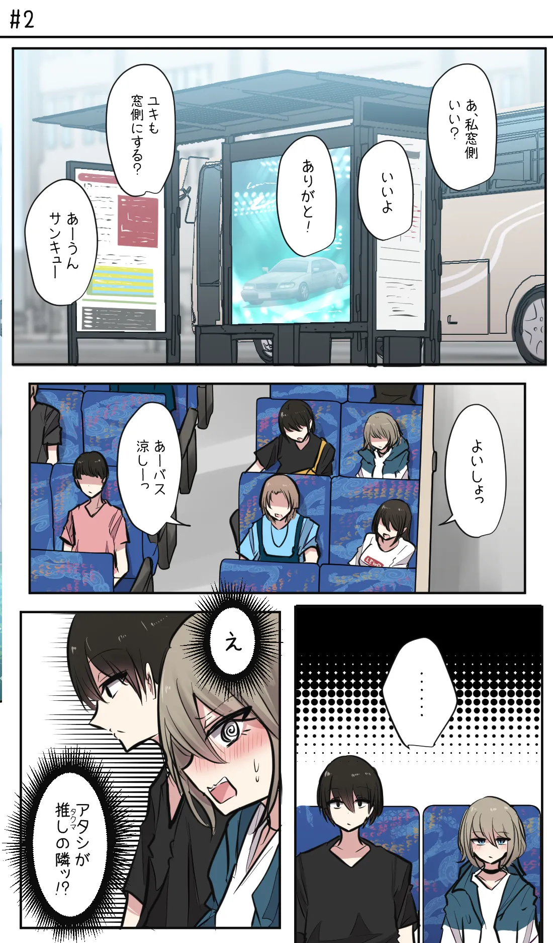 性欲バグってる４人組でキャンプ行く話 第1巻 Page.7