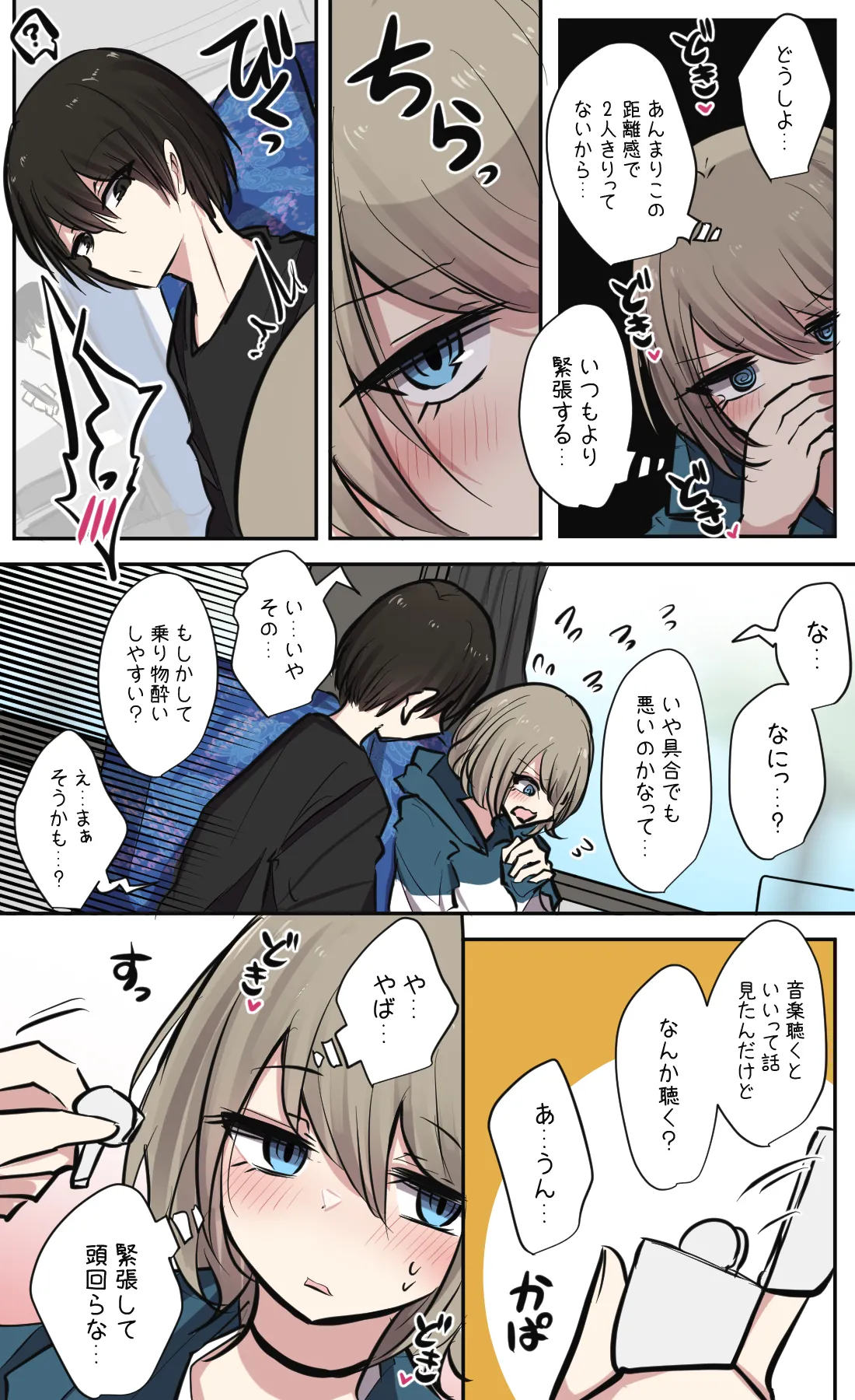 性欲バグってる４人組でキャンプ行く話 第1巻 Page.8