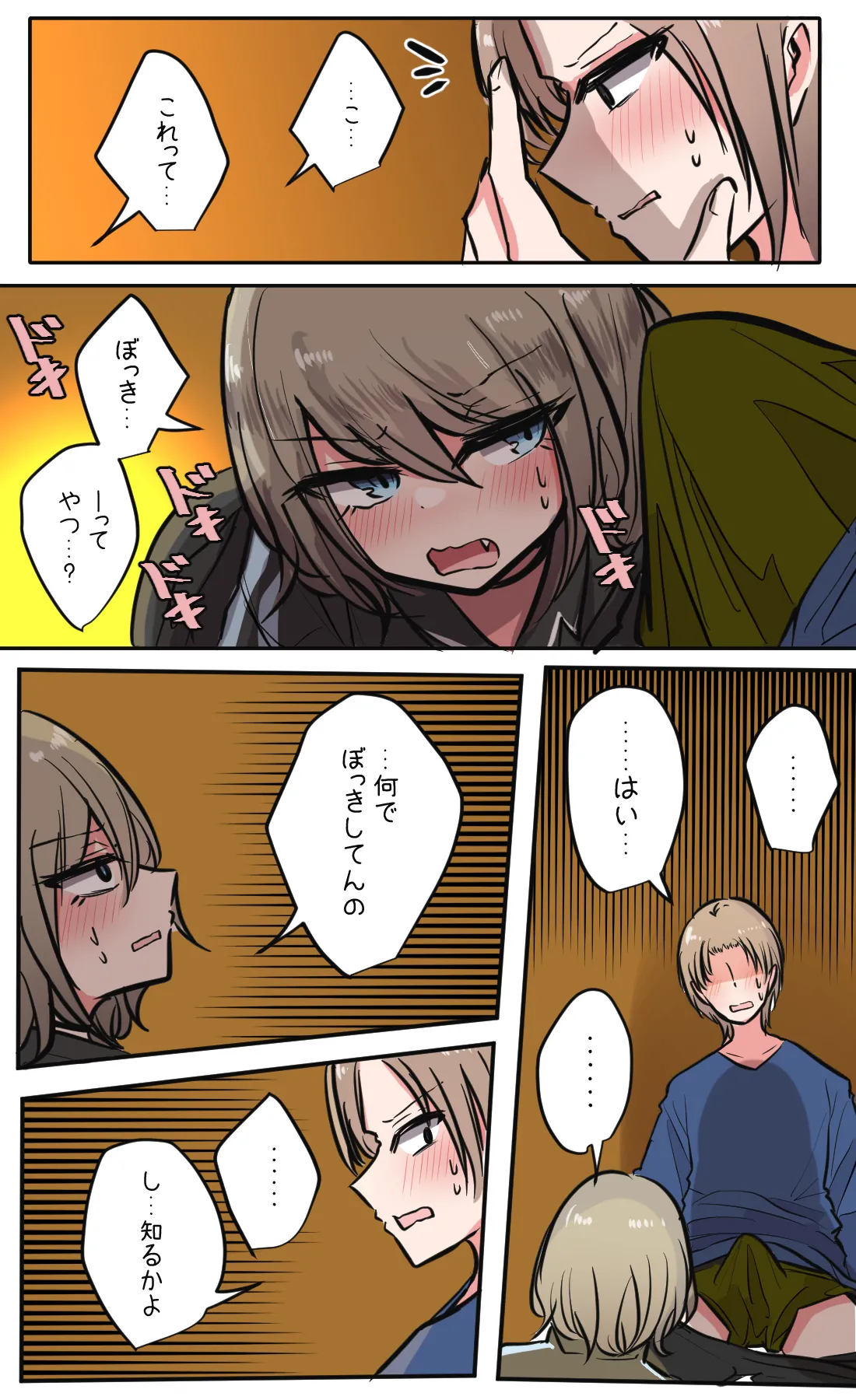 性欲バグってる４人組でキャンプ行く話 第4巻 Page.13