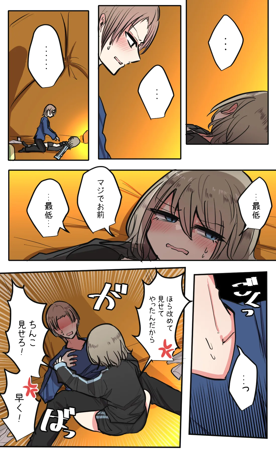 性欲バグってる４人組でキャンプ行く話 第4巻 Page.18