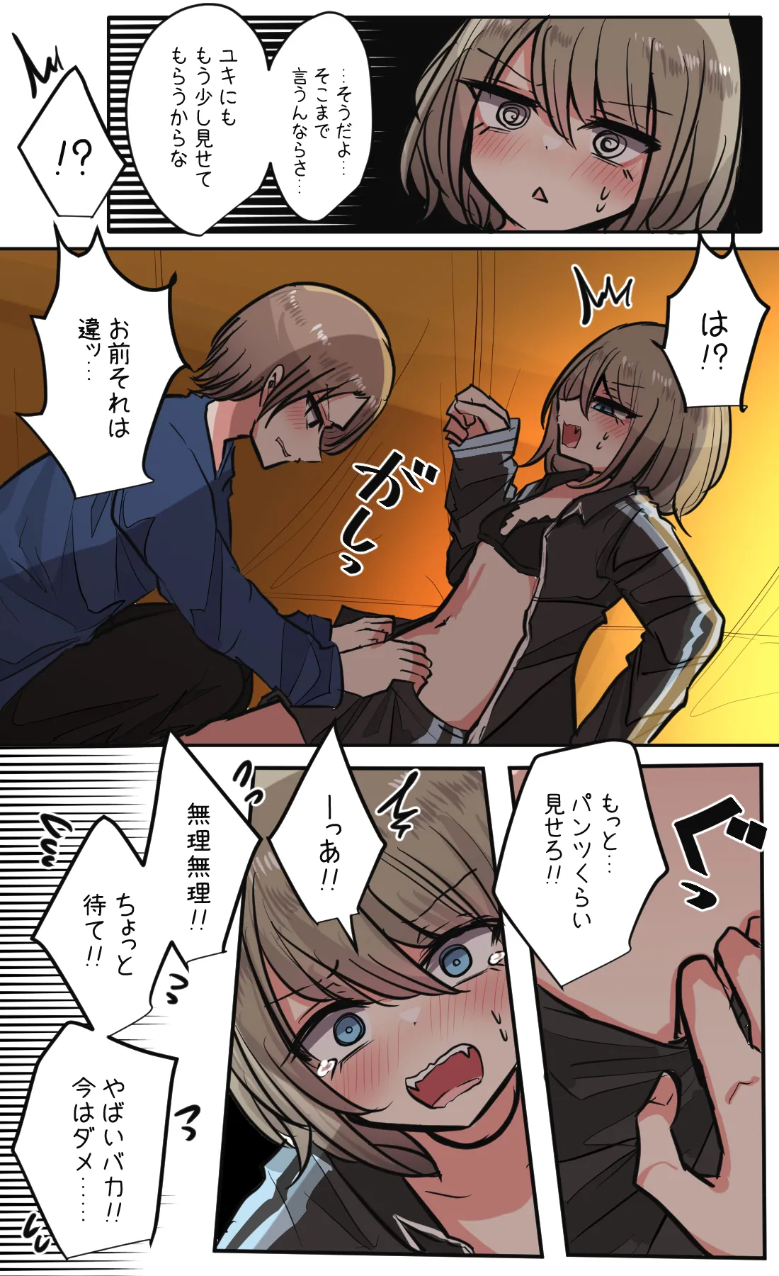 性欲バグってる４人組でキャンプ行く話 第4巻 Page.19