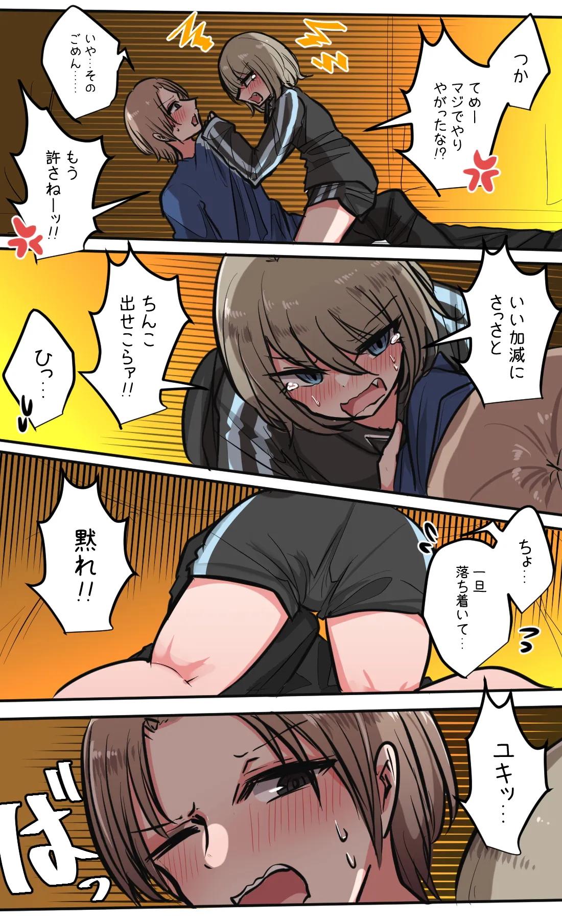 性欲バグってる４人組でキャンプ行く話 第4巻 Page.23