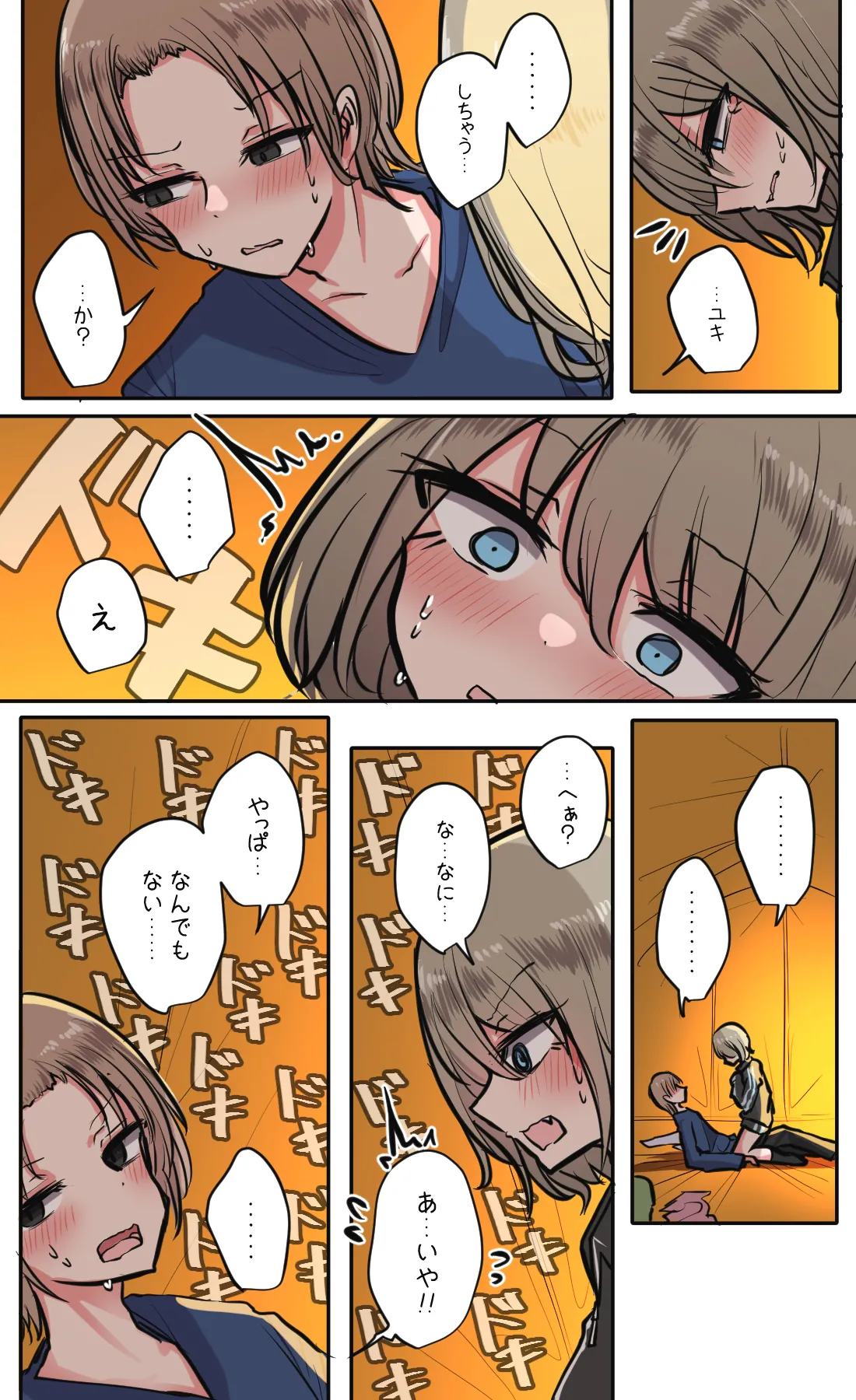 性欲バグってる４人組でキャンプ行く話 第4巻 Page.26