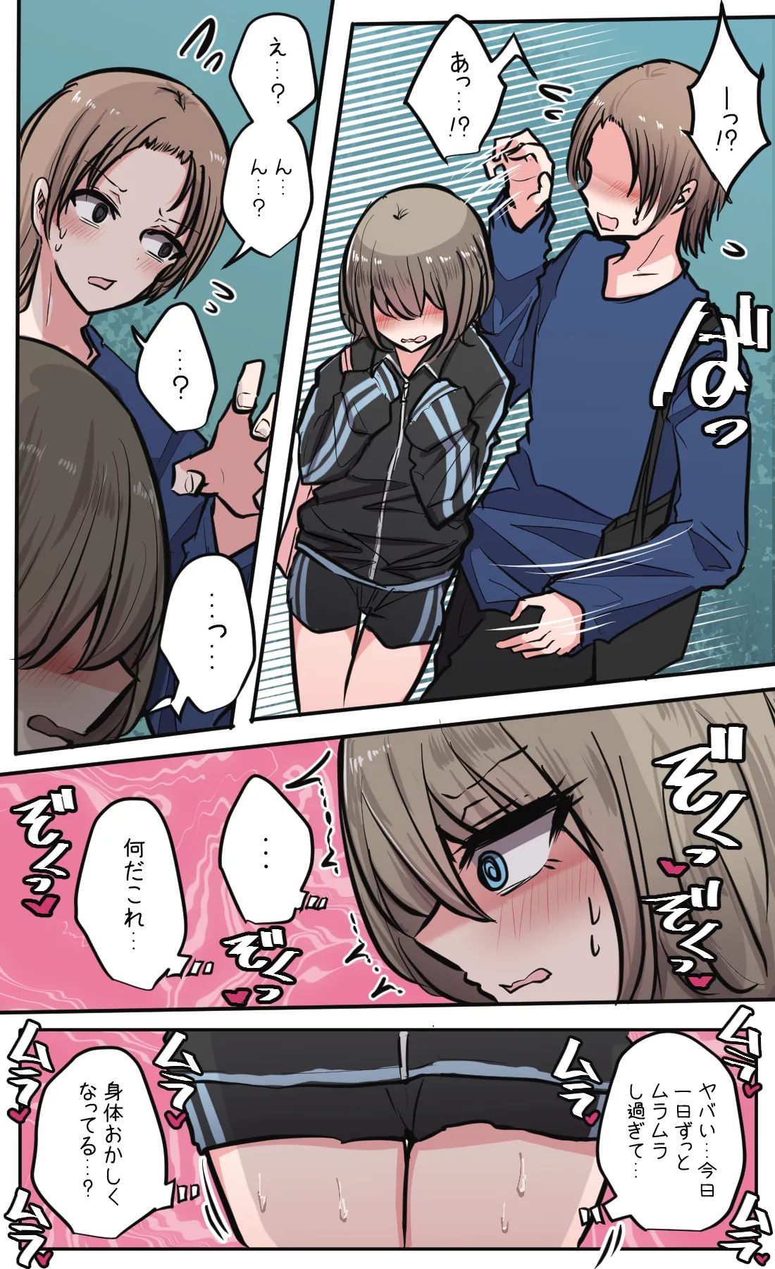 性欲バグってる４人組でキャンプ行く話 第4巻 Page.3