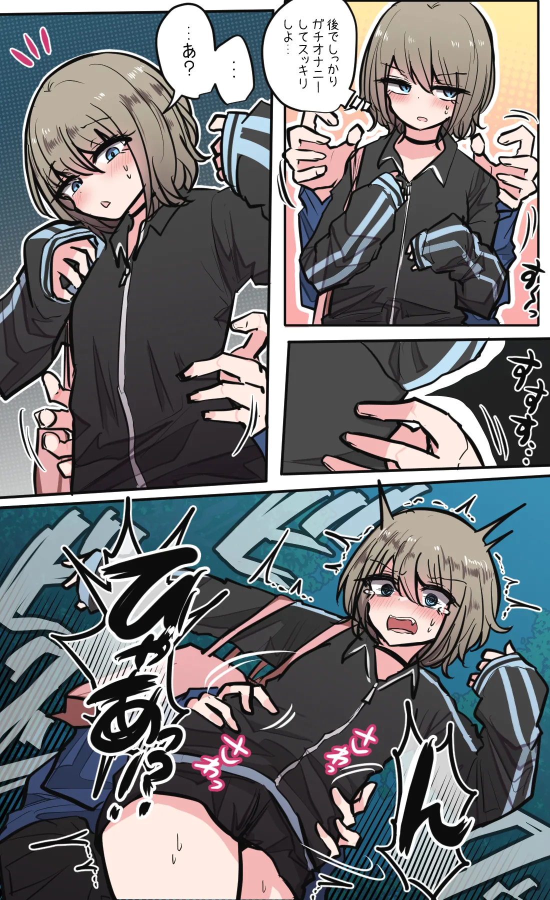 性欲バグってる４人組でキャンプ行く話 第4巻 Page.4