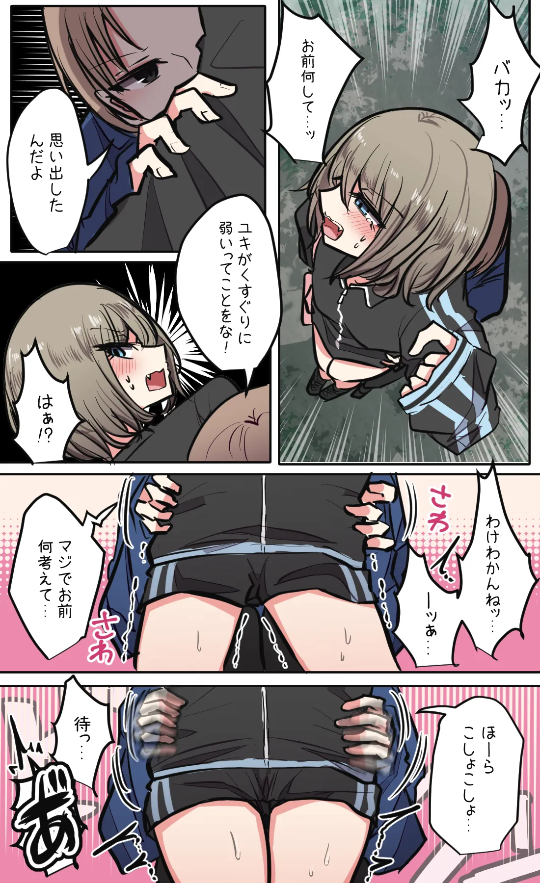 性欲バグってる４人組でキャンプ行く話 第4巻 Page.5
