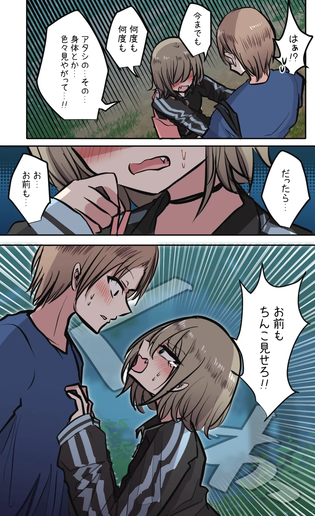 性欲バグってる４人組でキャンプ行く話 第4巻 Page.8