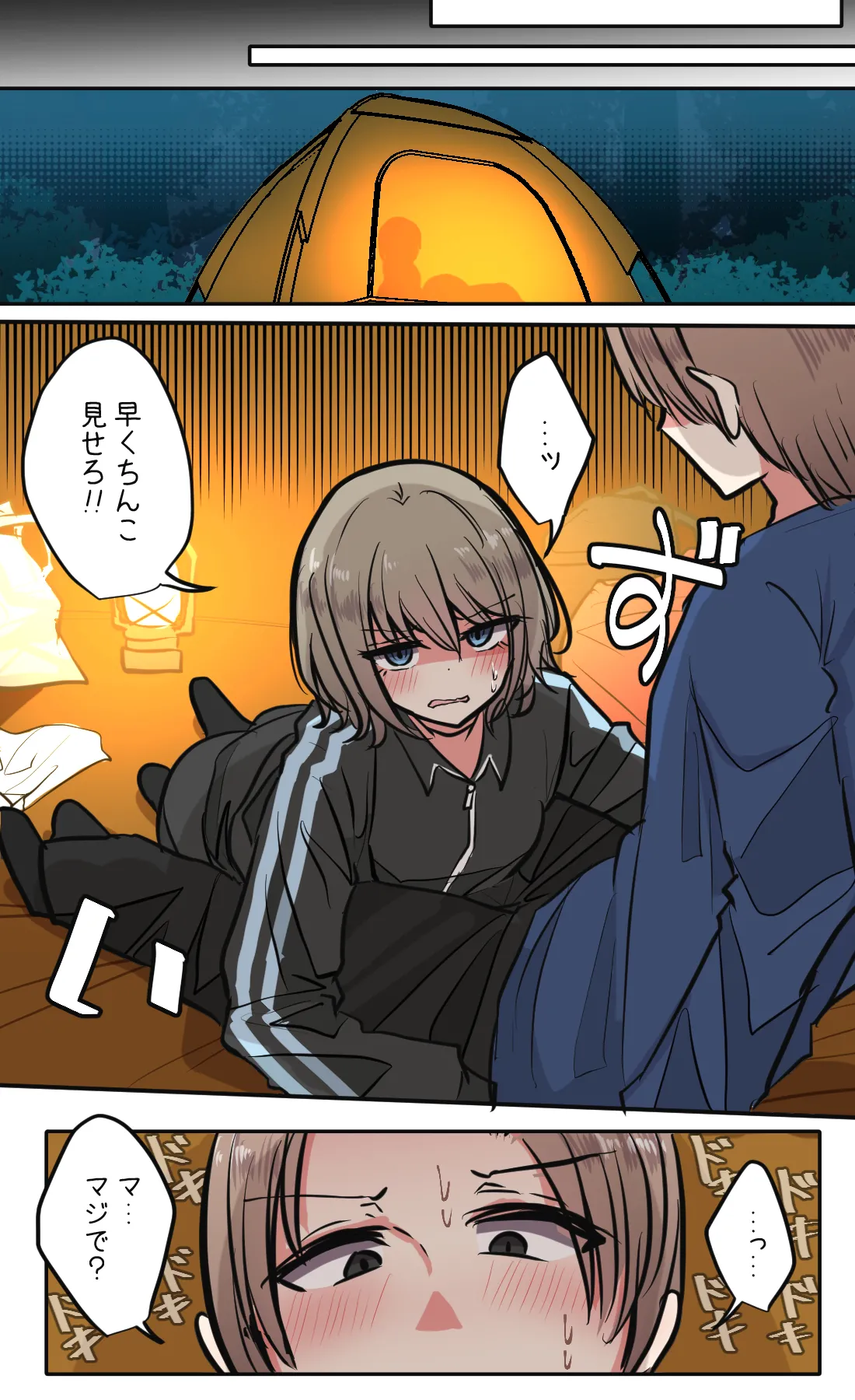 性欲バグってる４人組でキャンプ行く話 第4巻 Page.9