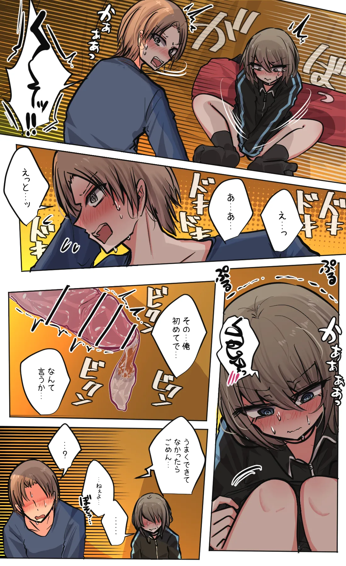 性欲バグってる４人組でキャンプ行く話 第6巻 Page.18