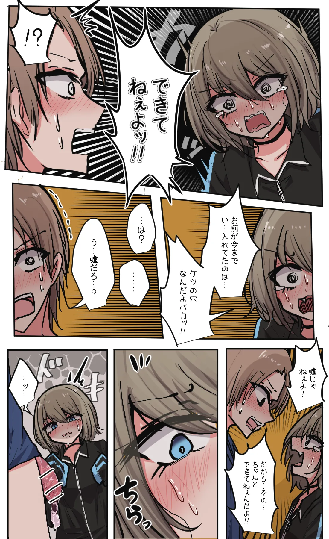 性欲バグってる４人組でキャンプ行く話 第6巻 Page.19