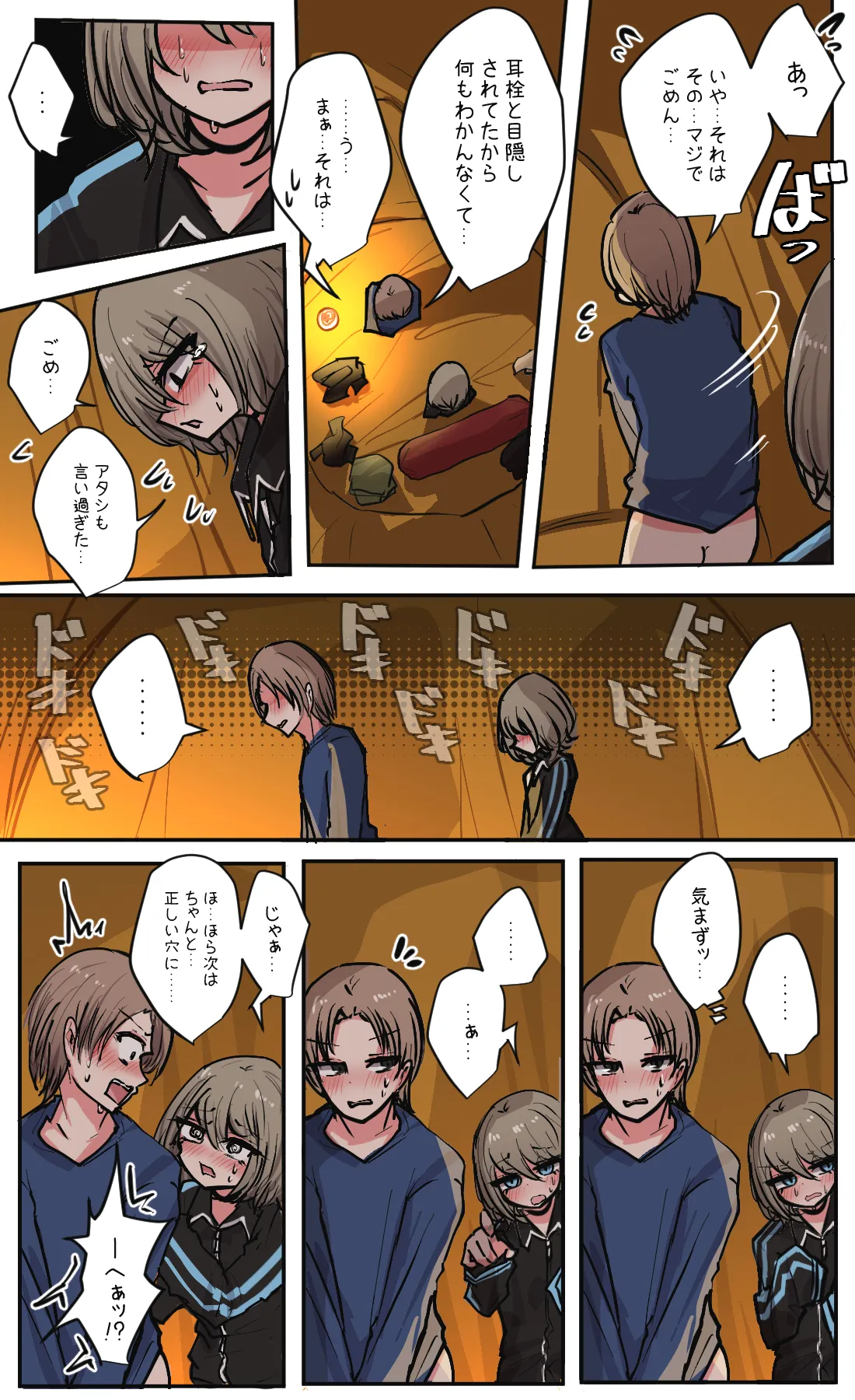 性欲バグってる４人組でキャンプ行く話 第6巻 Page.20