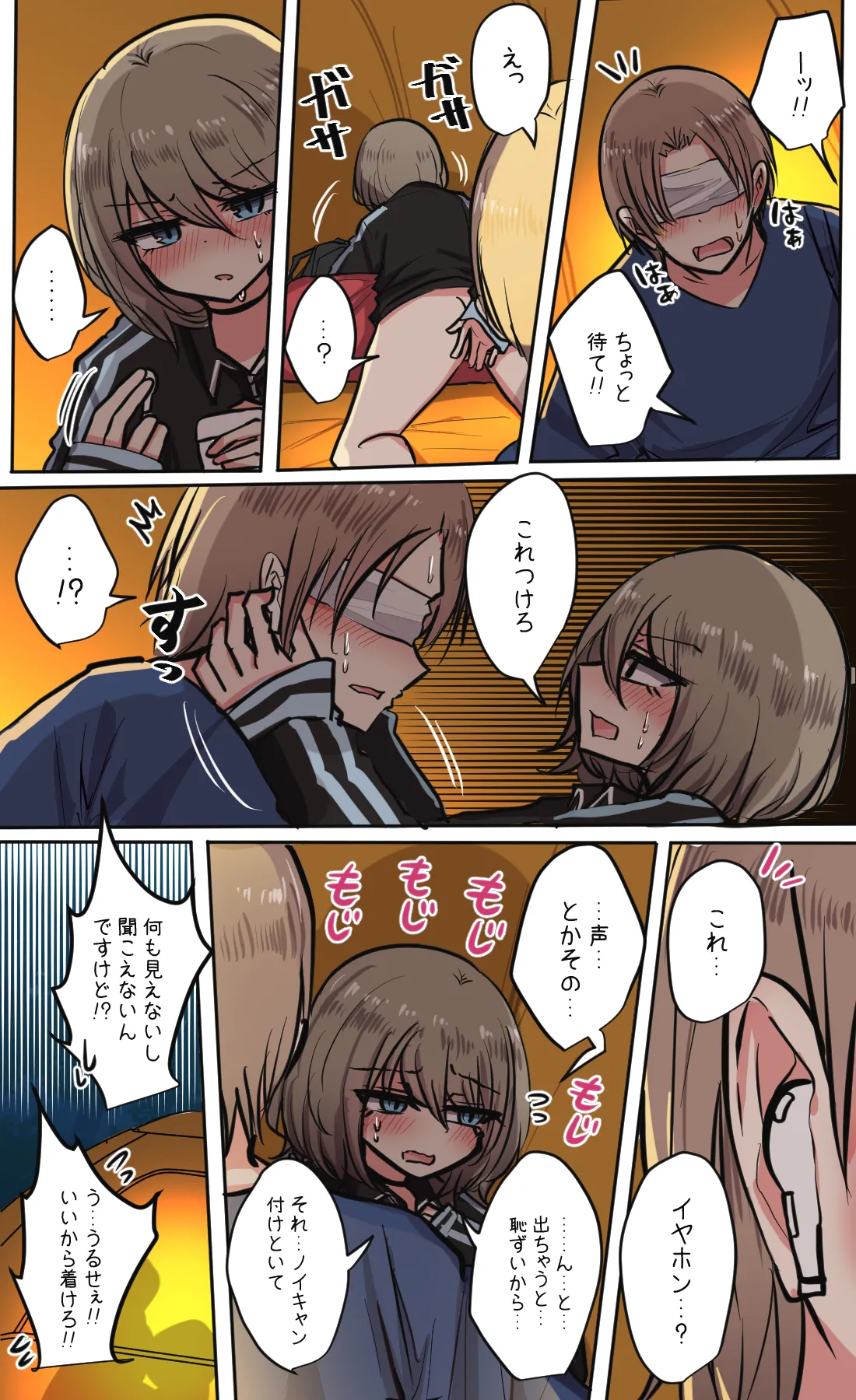 性欲バグってる４人組でキャンプ行く話 第6巻 Page.5