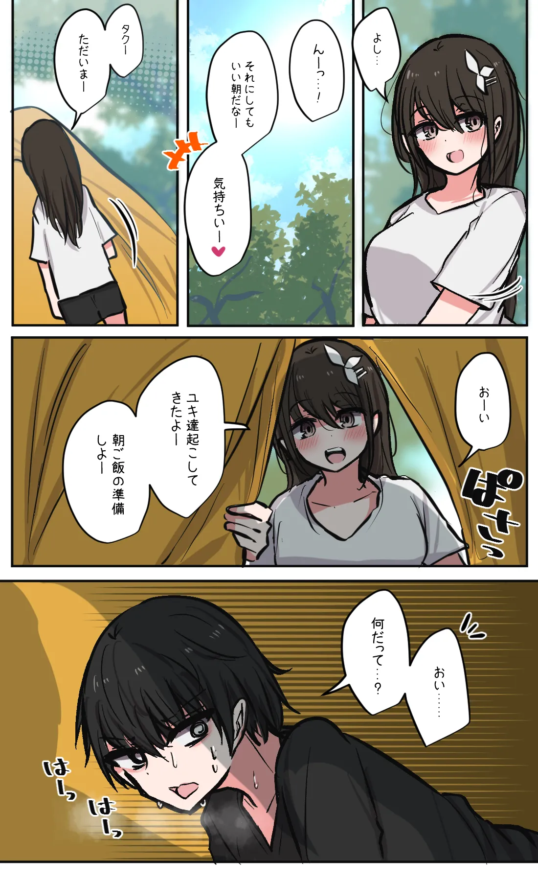 性欲バグってる４人組でキャンプ行く話 第7巻 Page.25