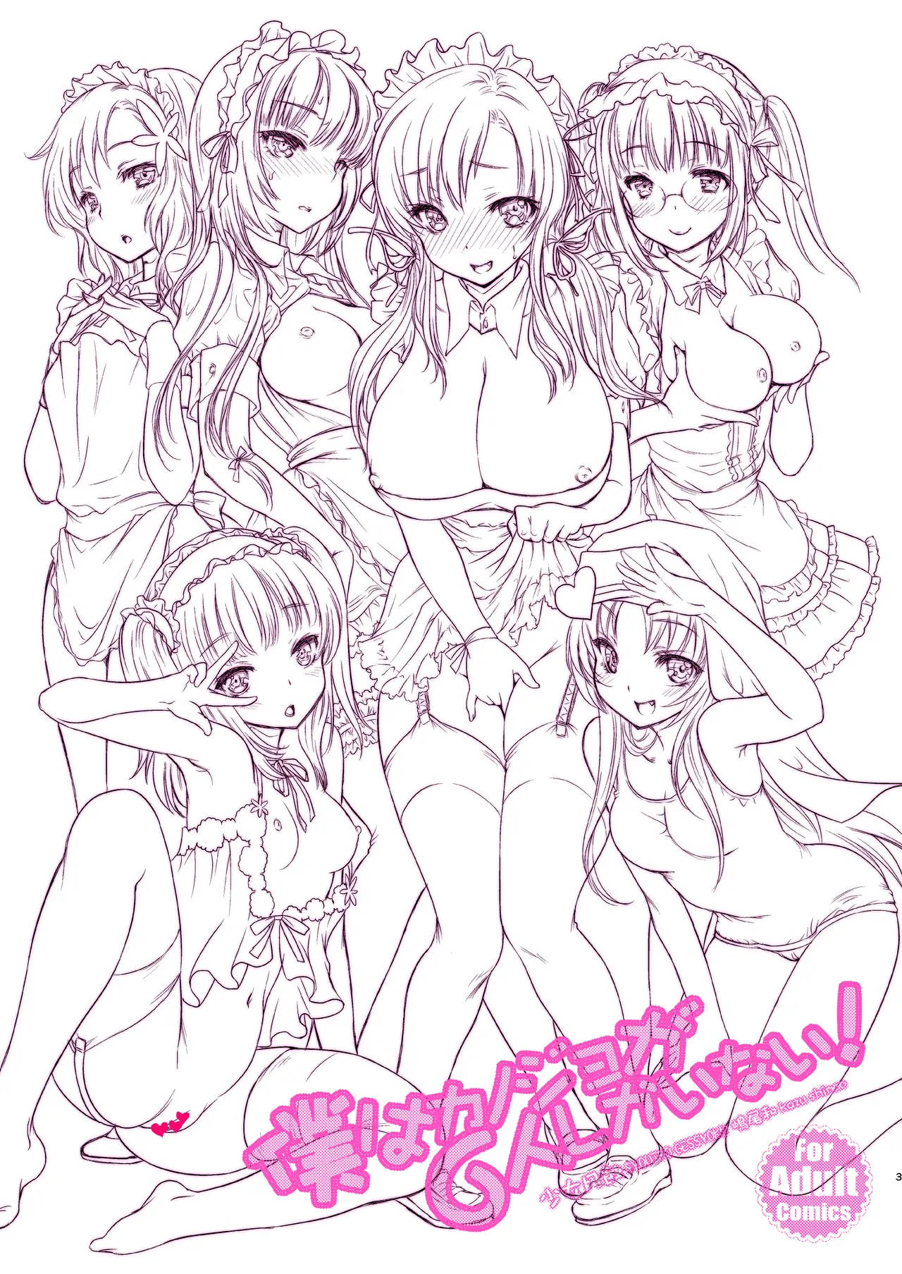僕はカノジョが6人しかいない! Page.3