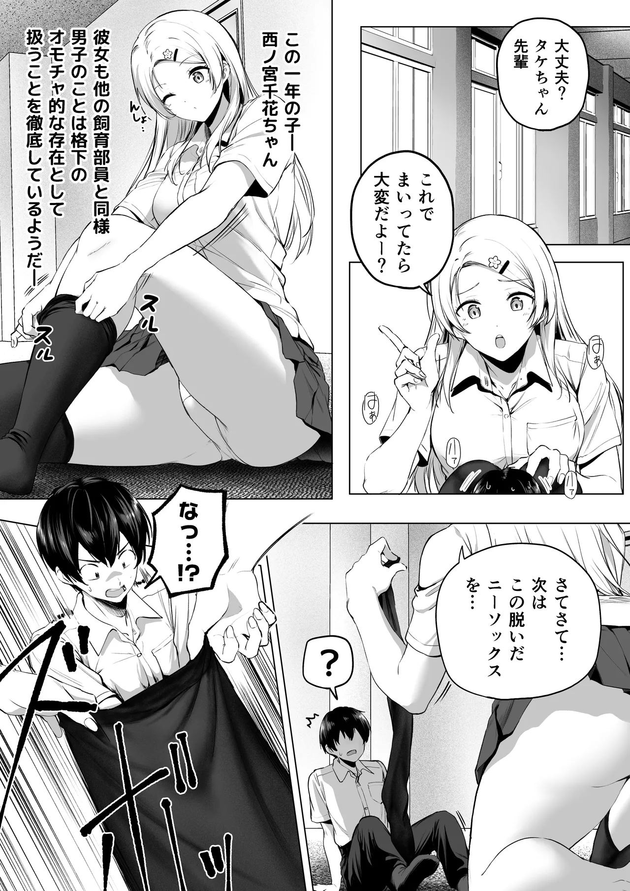 にばい！３ 中編 Page.22