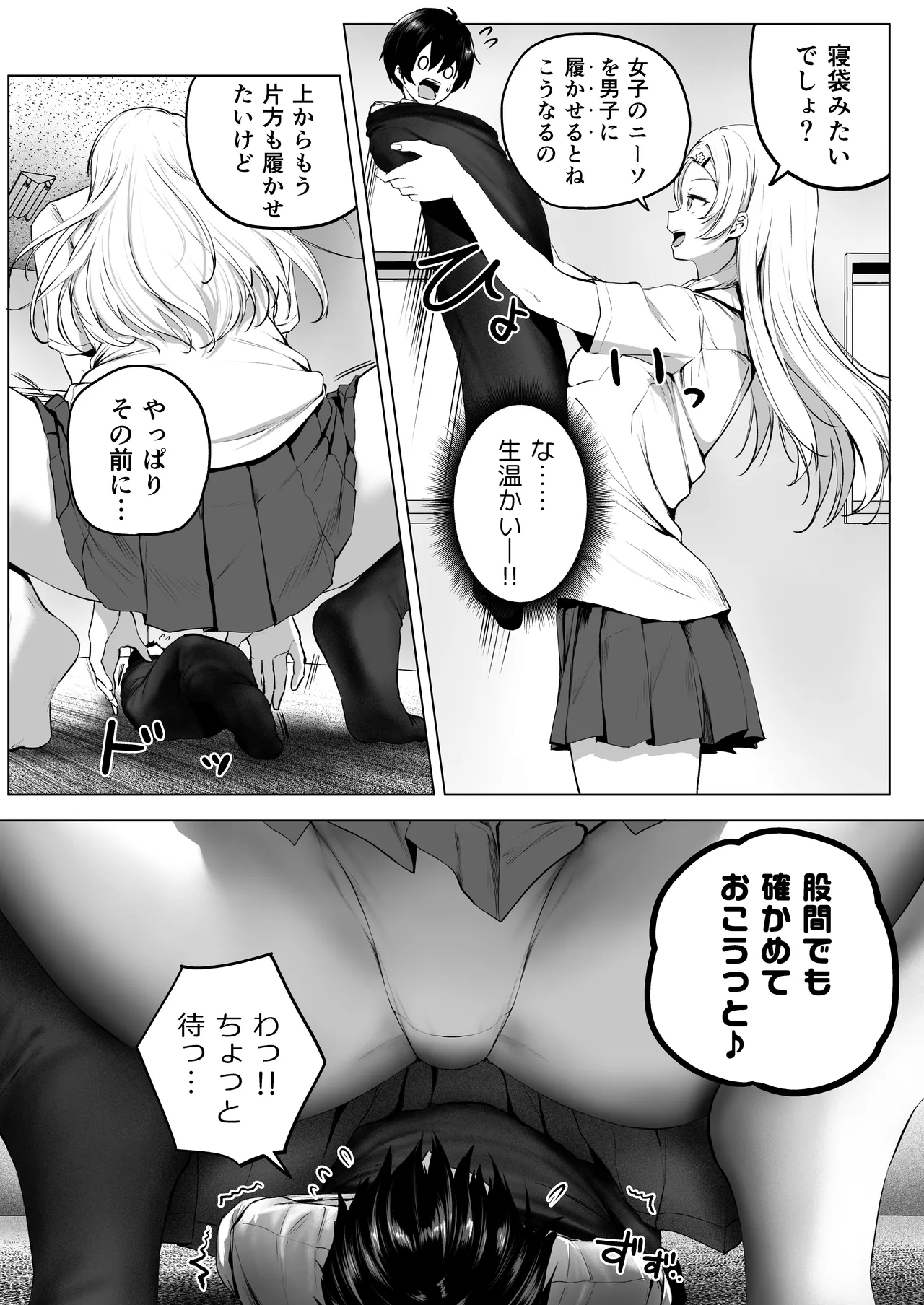にばい！３ 中編 Page.23