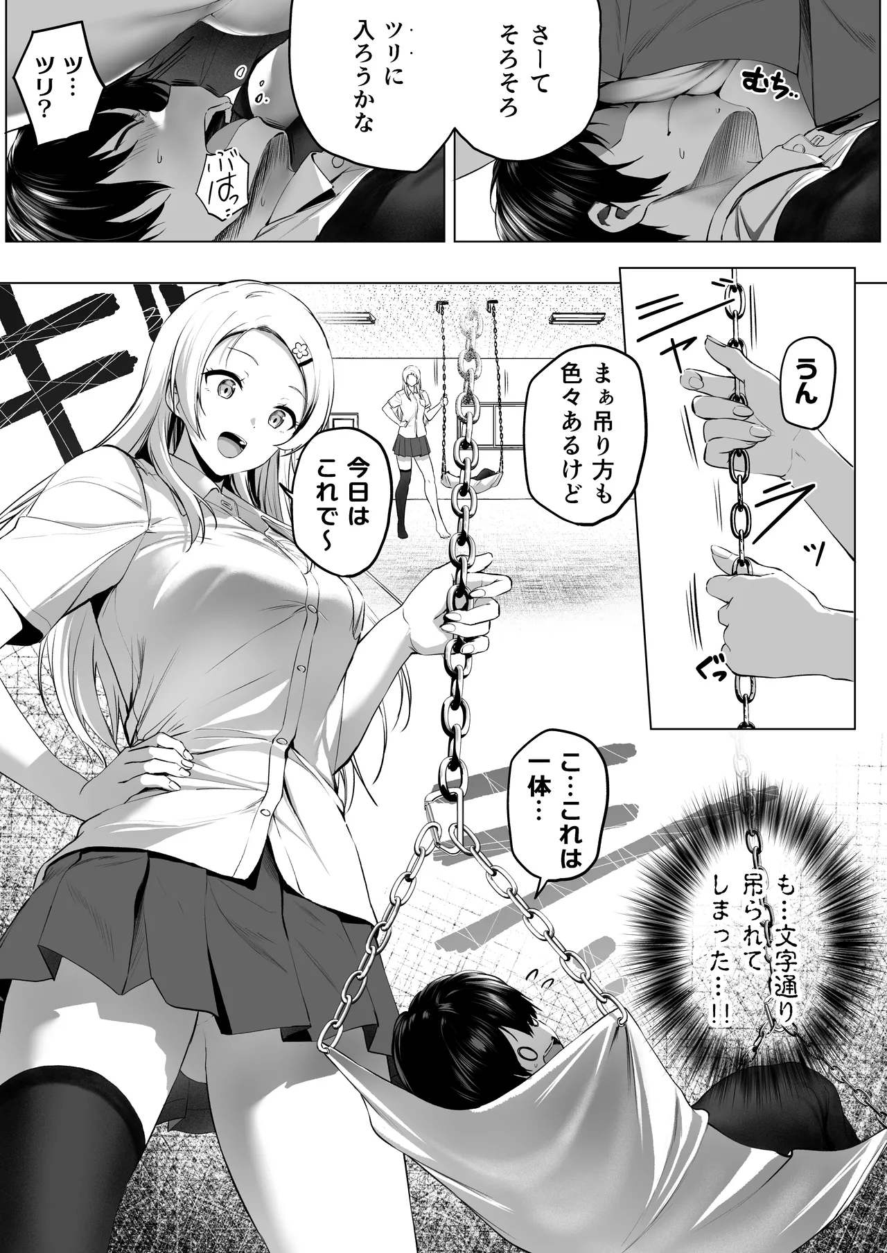 にばい！３ 中編 Page.26