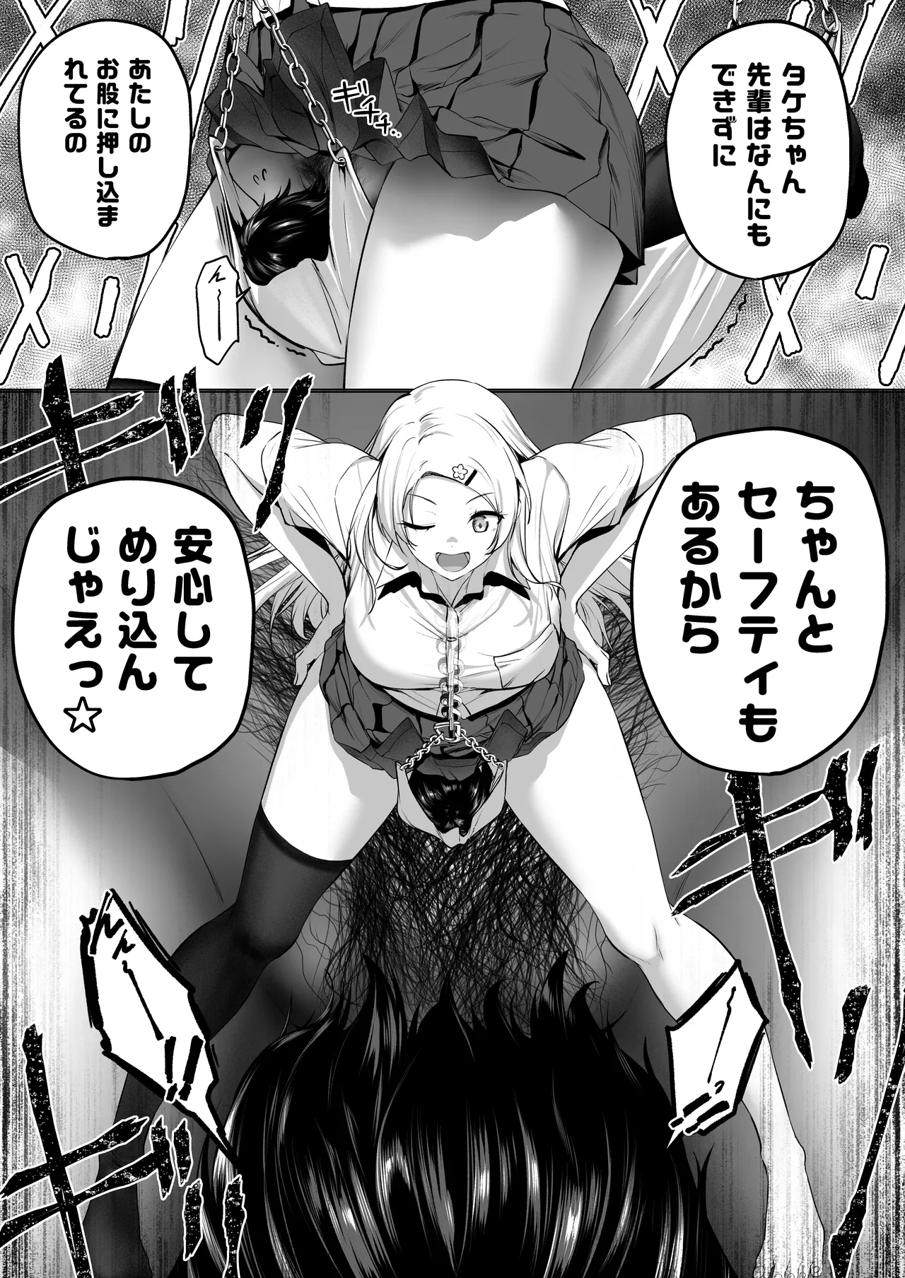にばい！３ 中編 Page.28