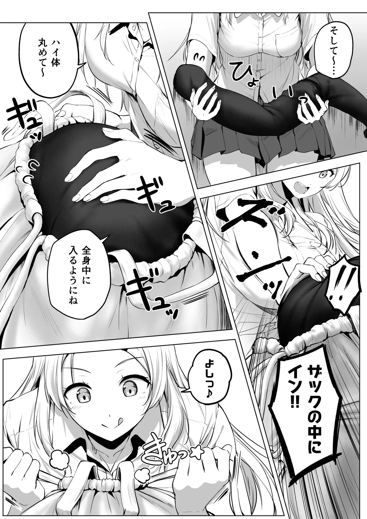 にばい！３ 中編 Page.31