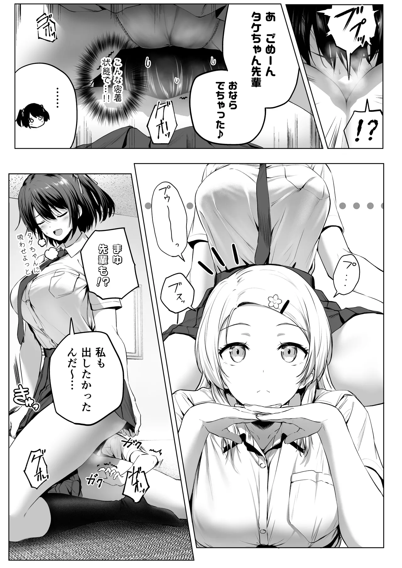 にばい！３ 中編 Page.45