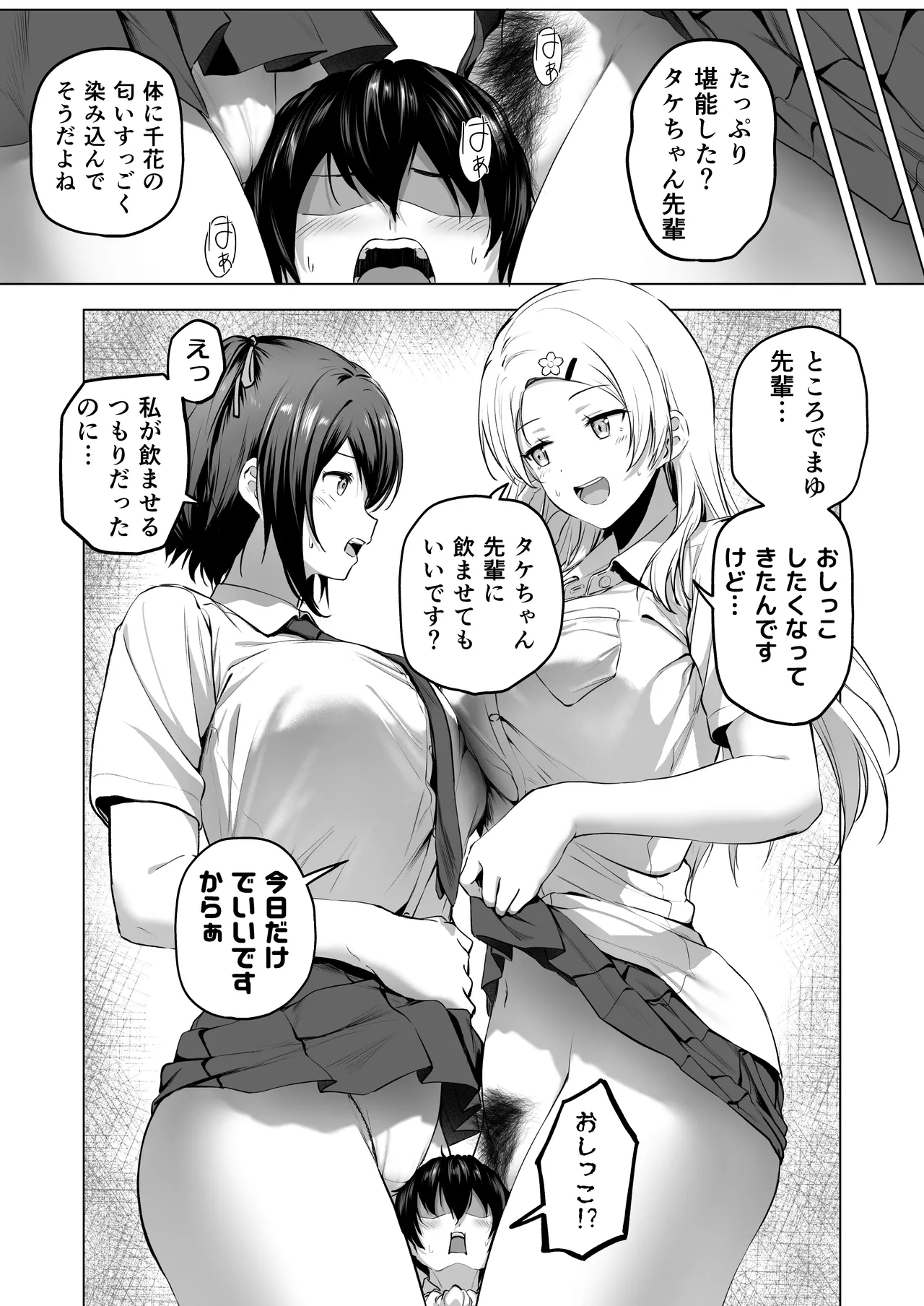 にばい！３ 中編 Page.49