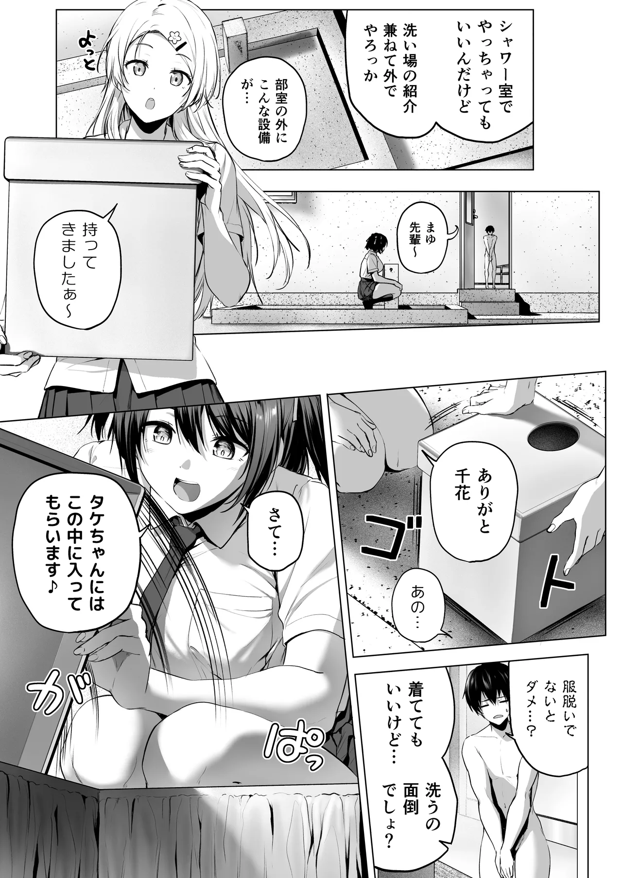 にばい！３ 中編 Page.50