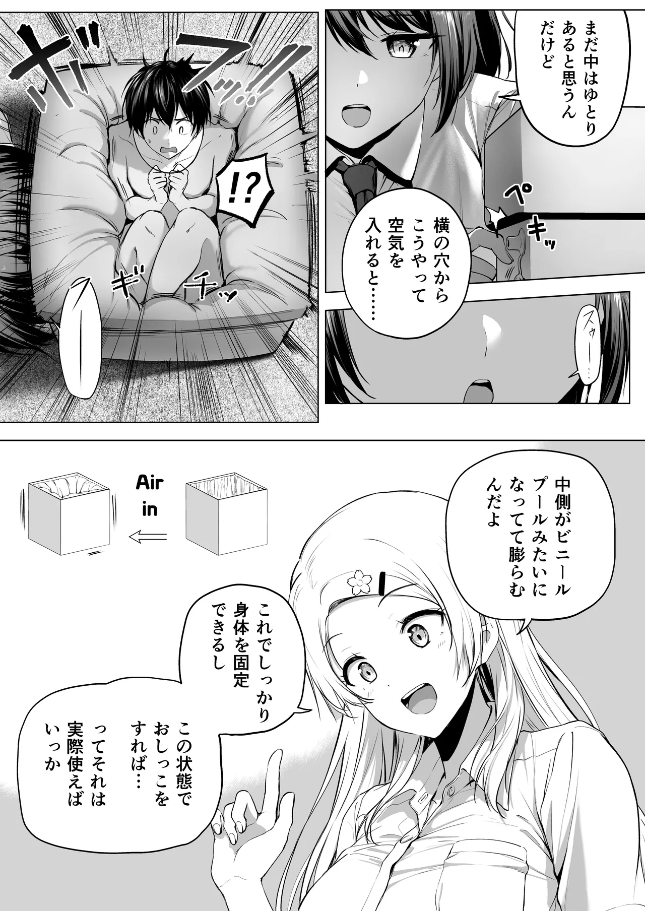 にばい！３ 中編 Page.52