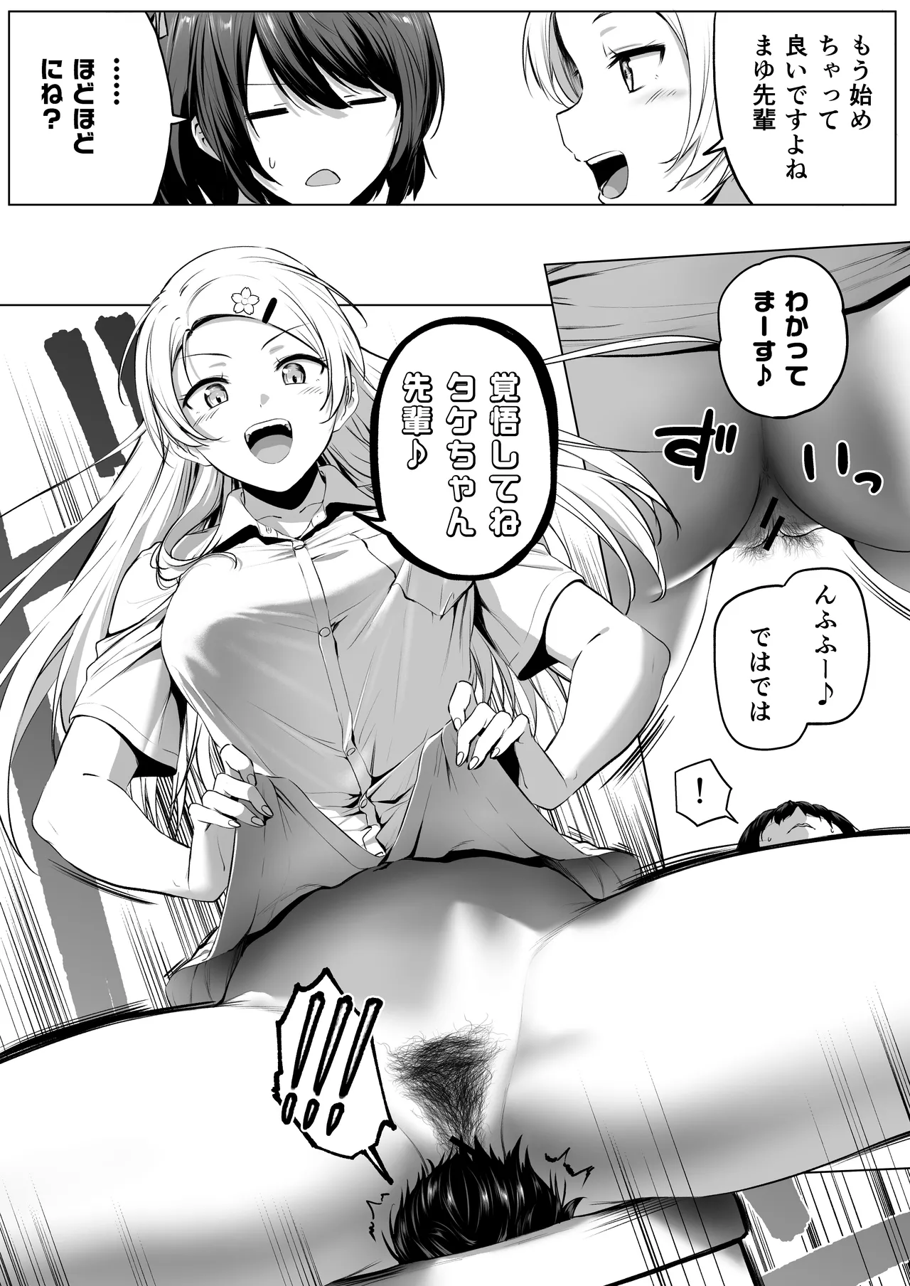 にばい！３ 中編 Page.53