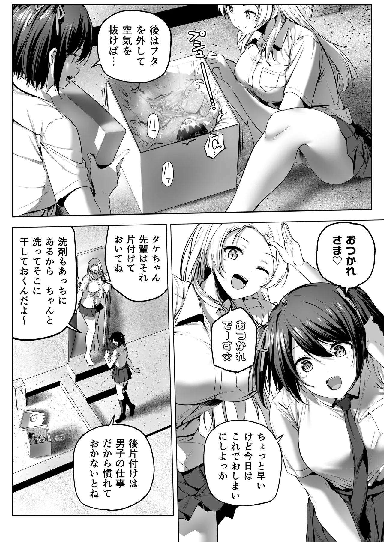 にばい！３ 中編 Page.68