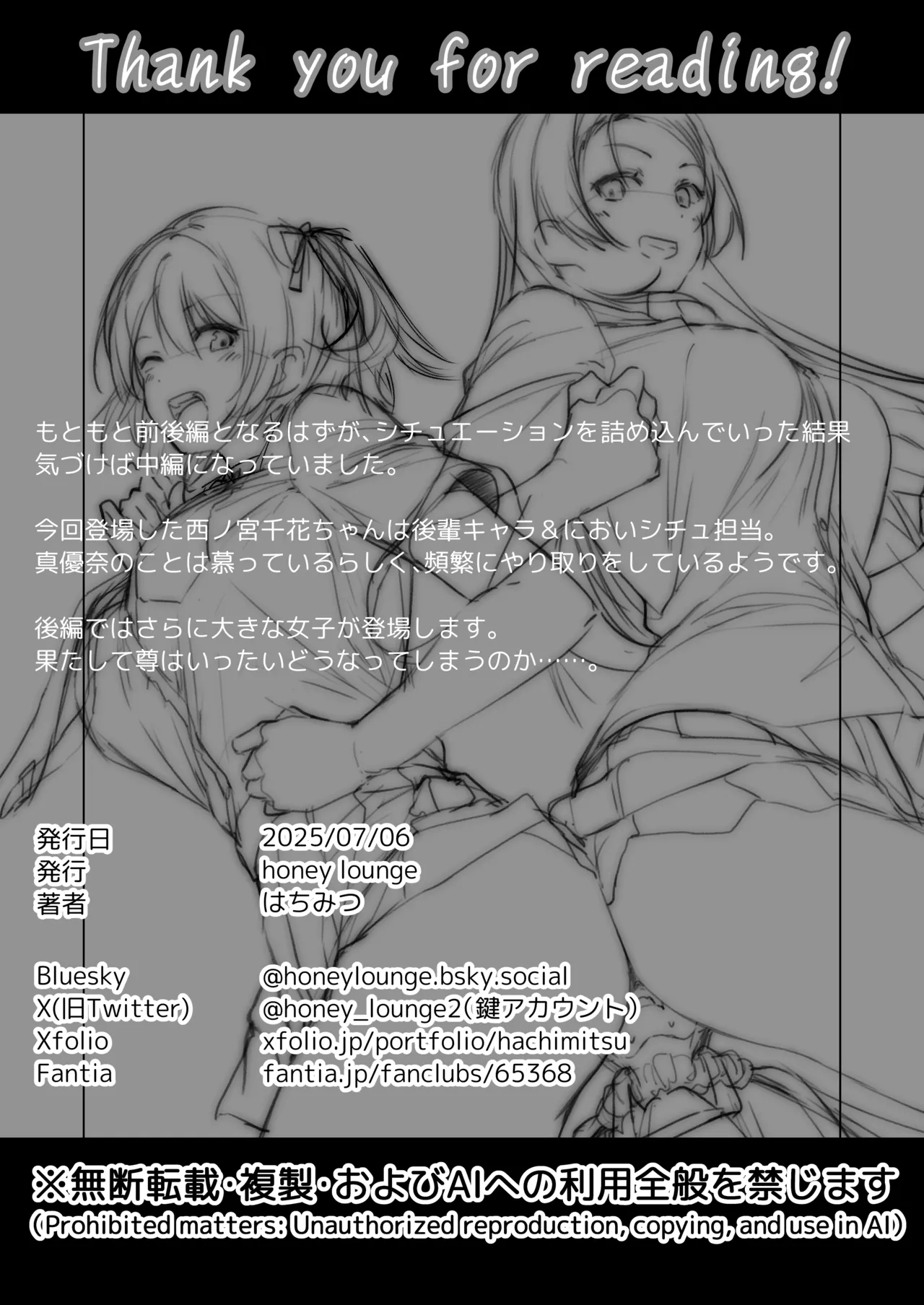 にばい！３ 中編 Page.70