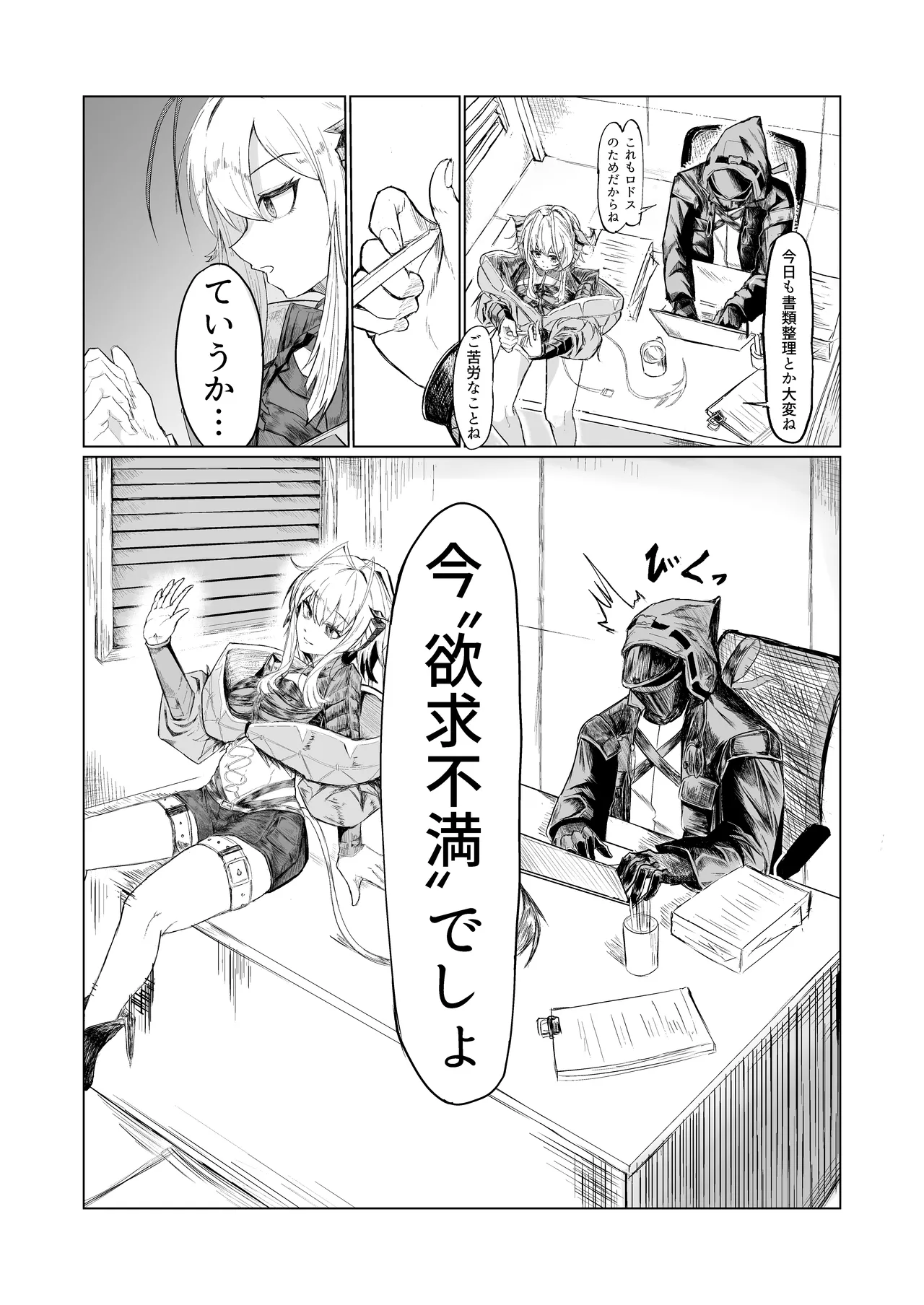 ドクターとウィシャデル Page.1
