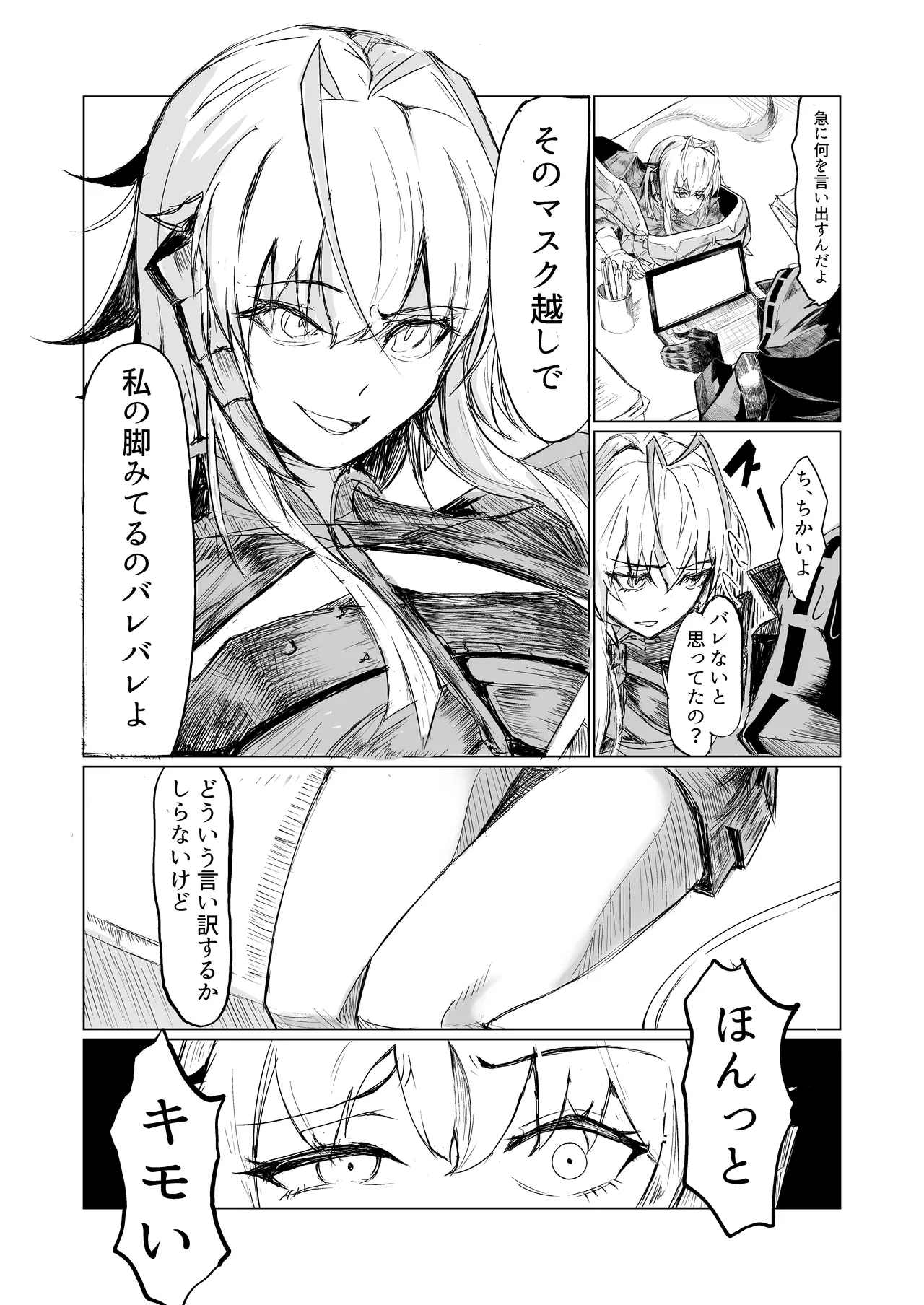 ドクターとウィシャデル Page.2