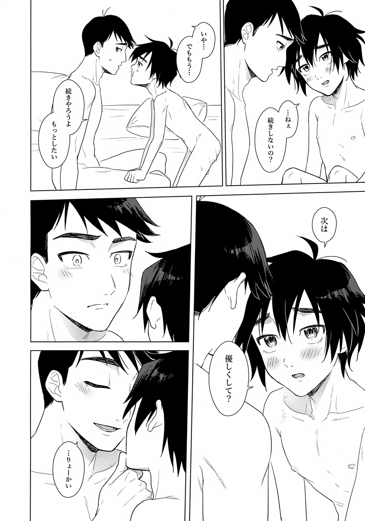 First! Page.23