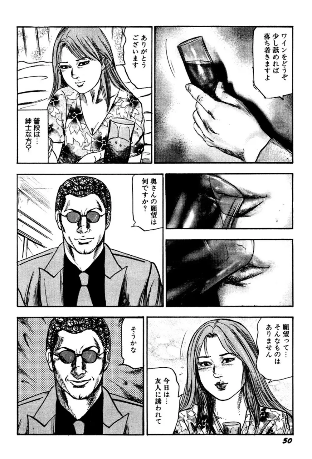 快楽美尻調教 Page.50