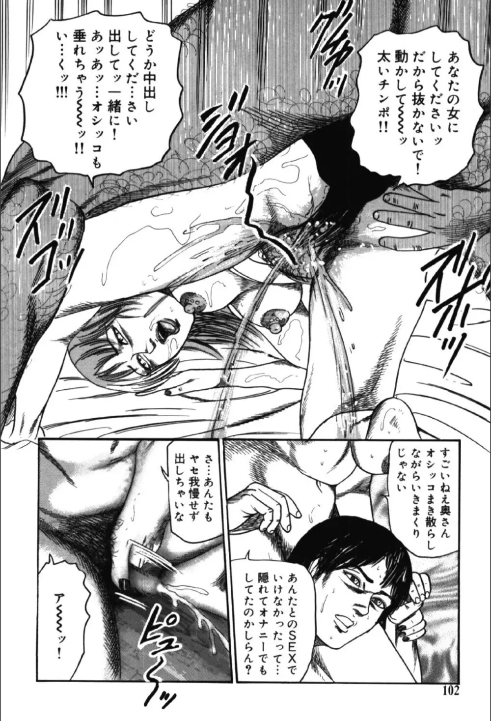 M女の遺伝子 I Page.101