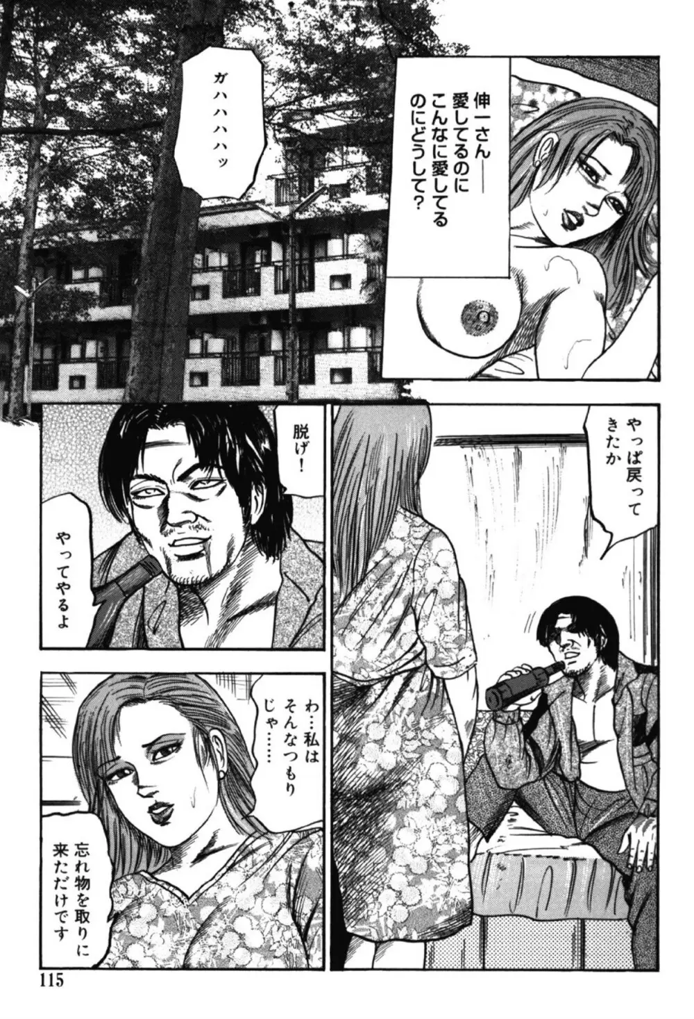 M女の遺伝子 I Page.114