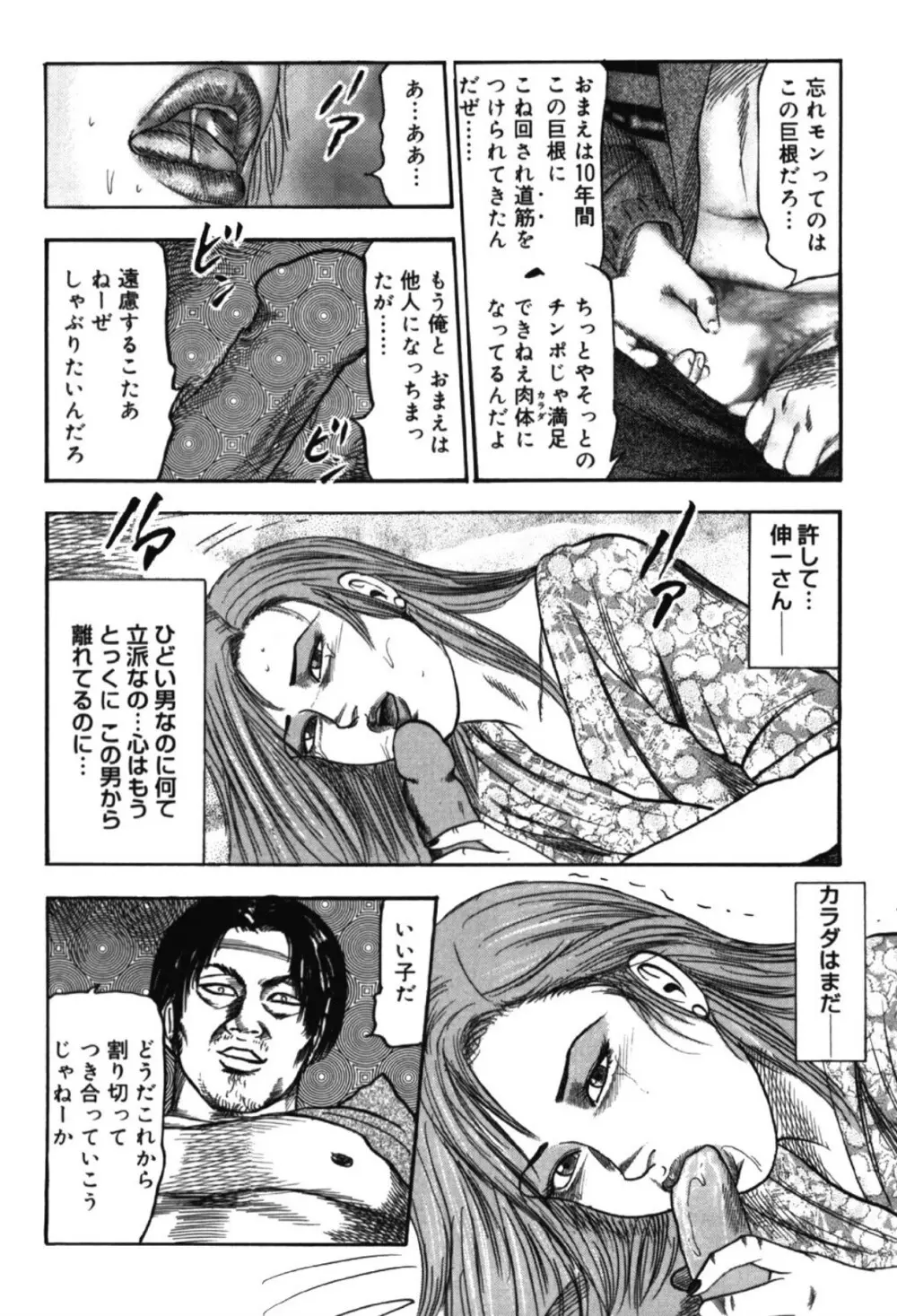 M女の遺伝子 I Page.115