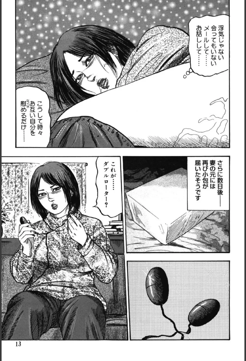 M女の遺伝子 I Page.12