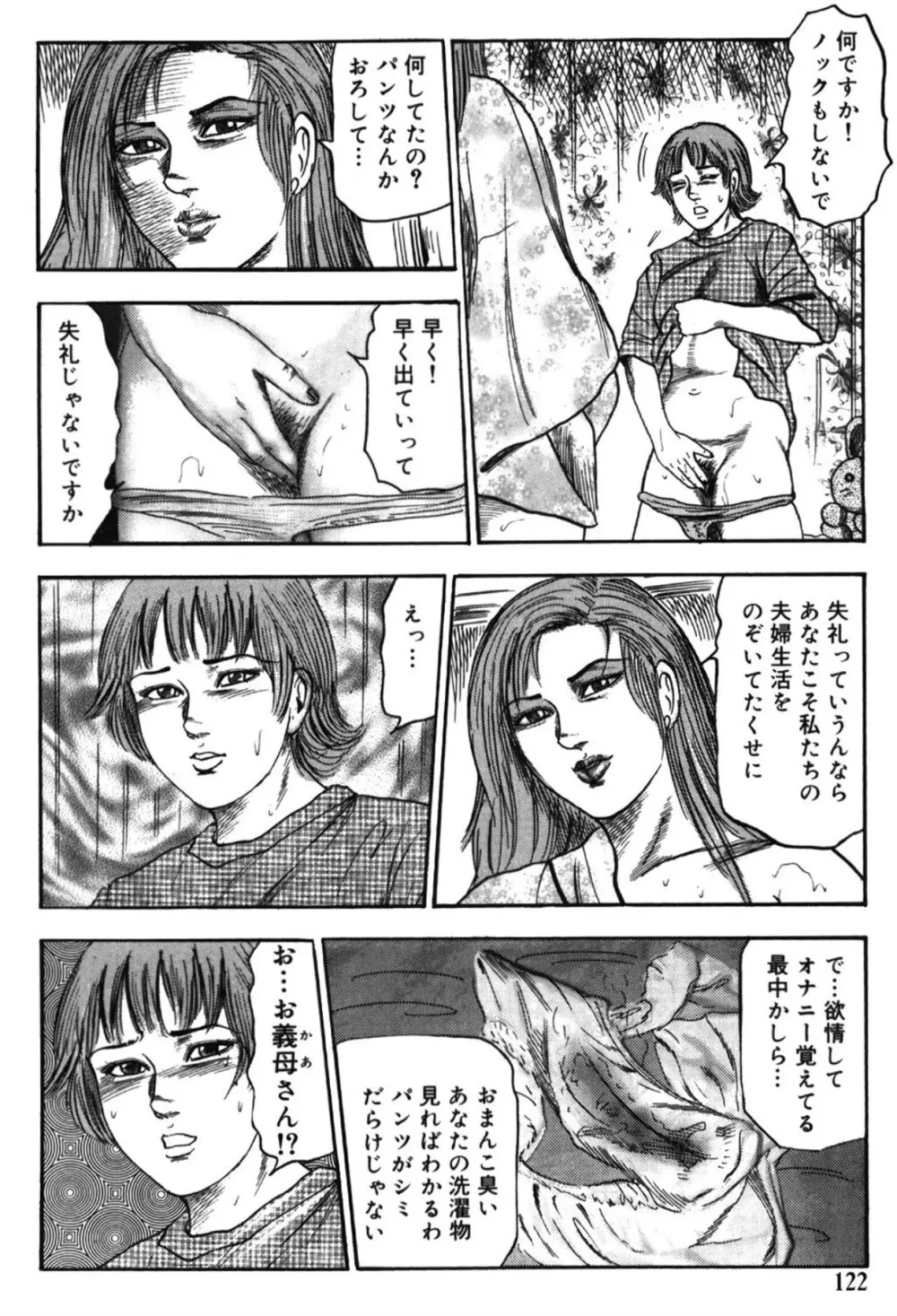 M女の遺伝子 I Page.121