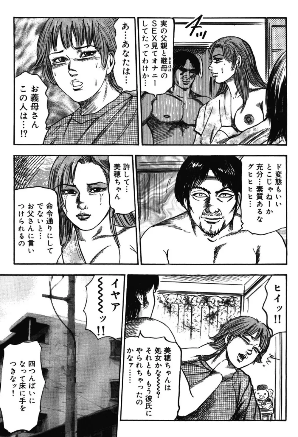 M女の遺伝子 I Page.122