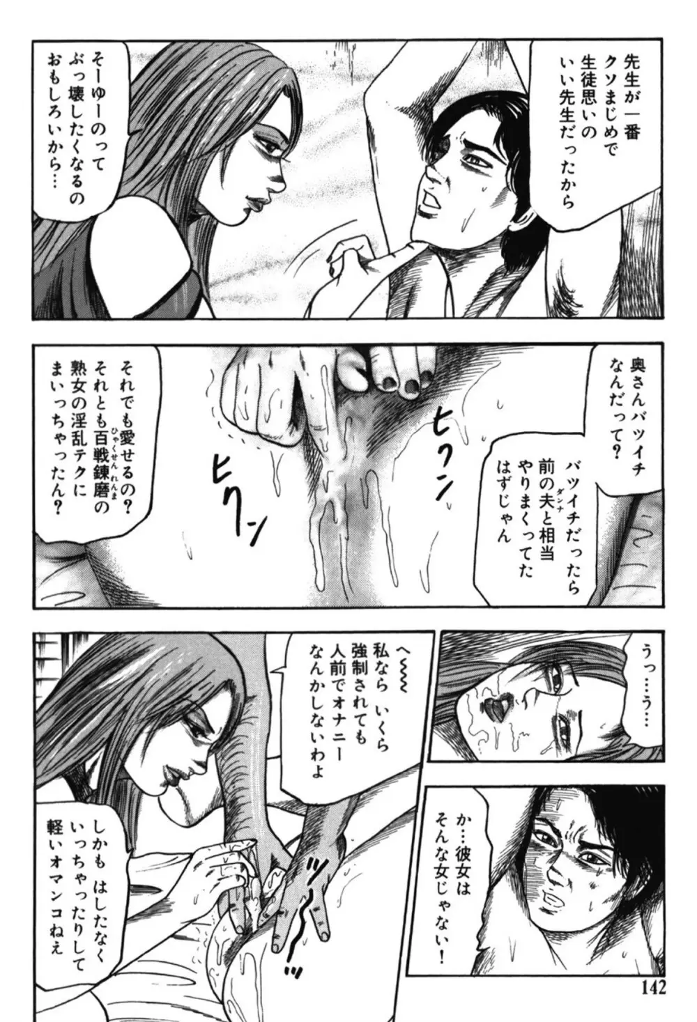 M女の遺伝子 I Page.141